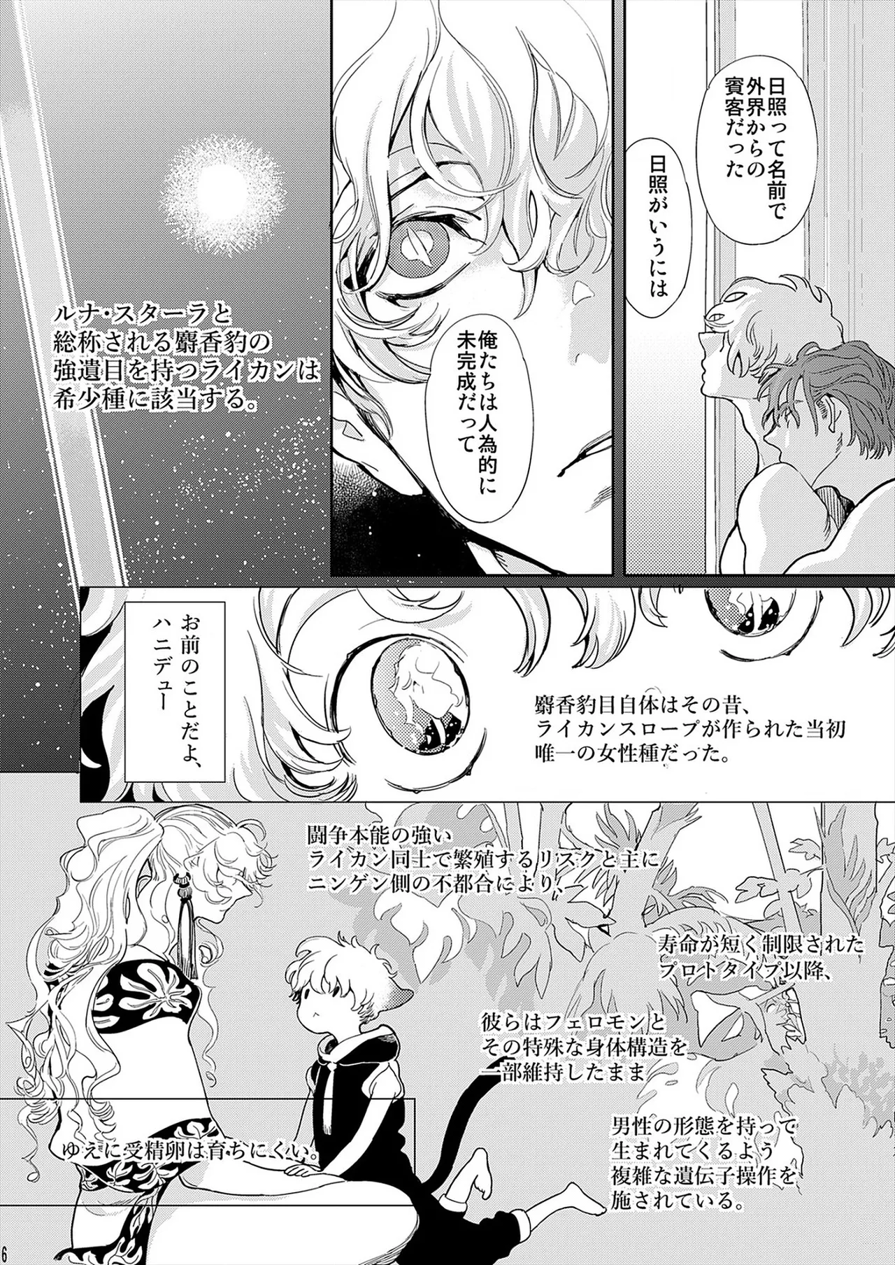 ROMEO vol.1 Page.143
