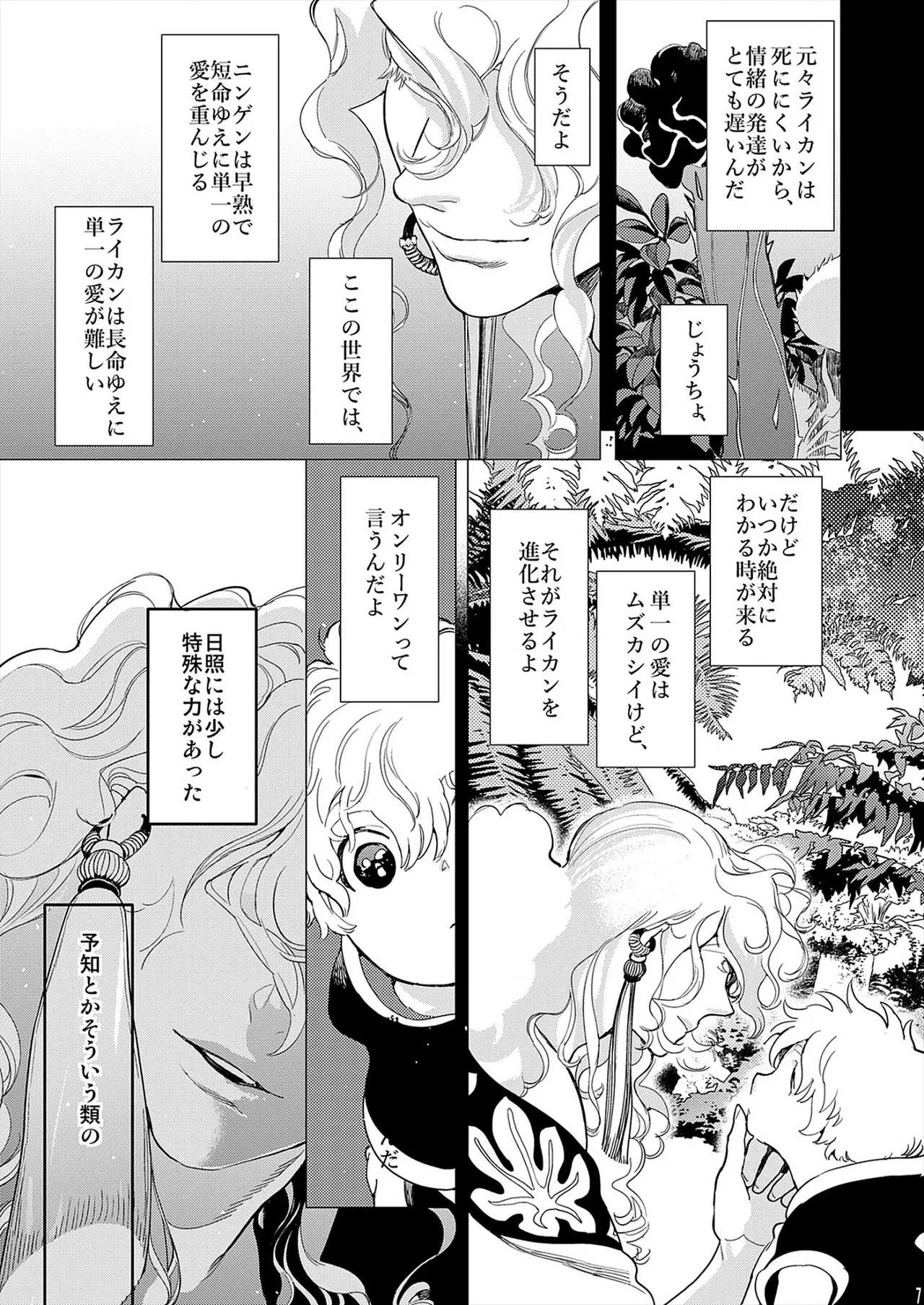 ROMEO vol.1 Page.144