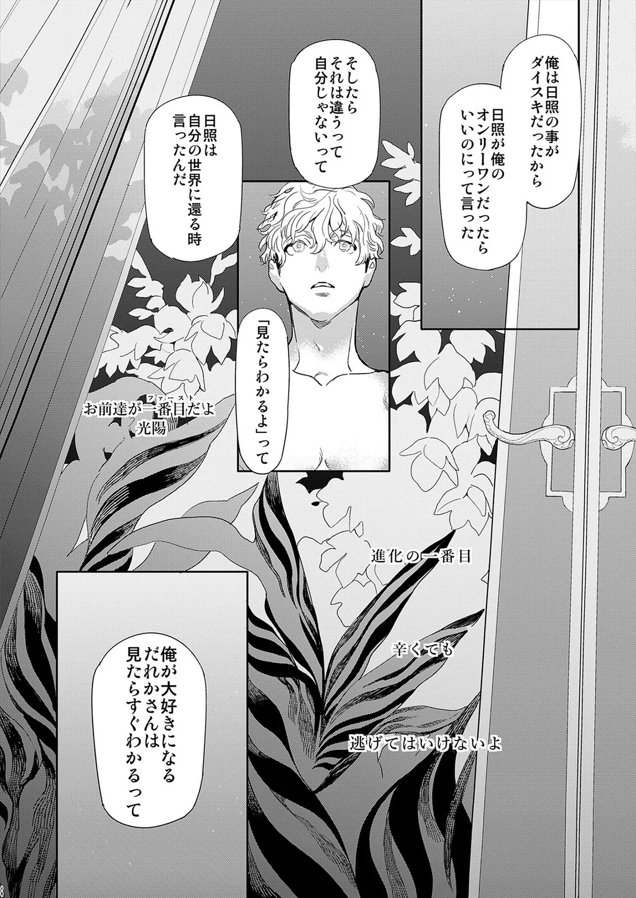 ROMEO vol.1 Page.145
