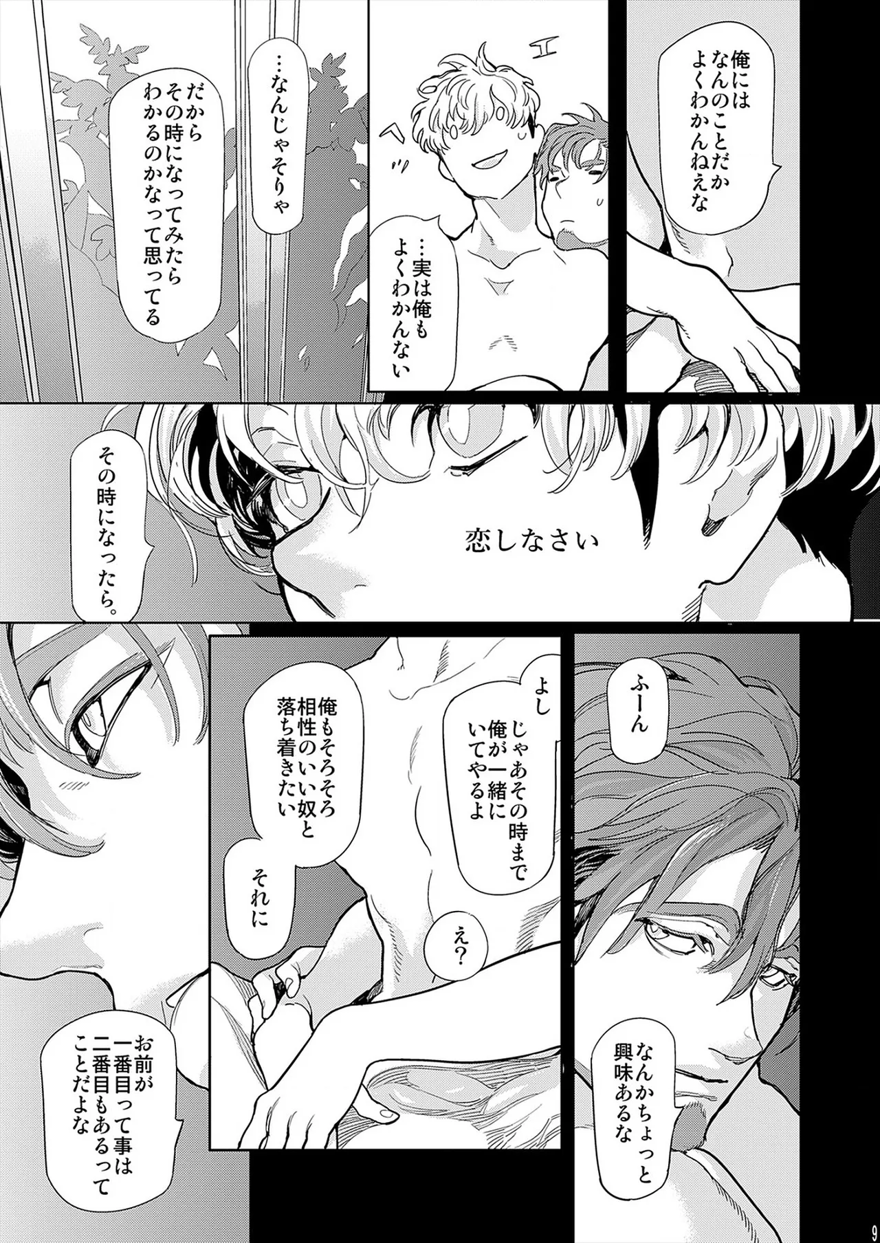 ROMEO vol.1 Page.146