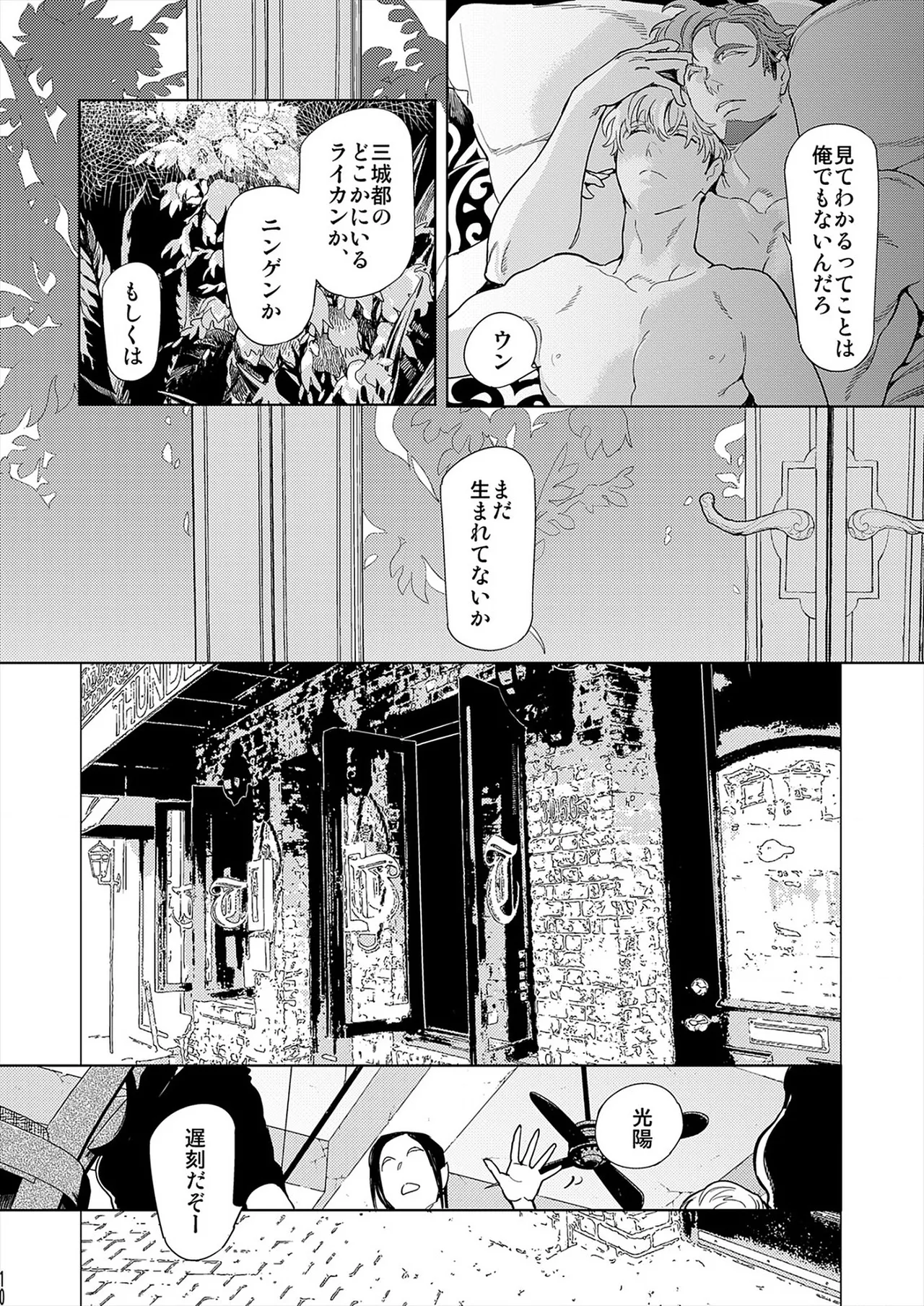 ROMEO vol.1 Page.147