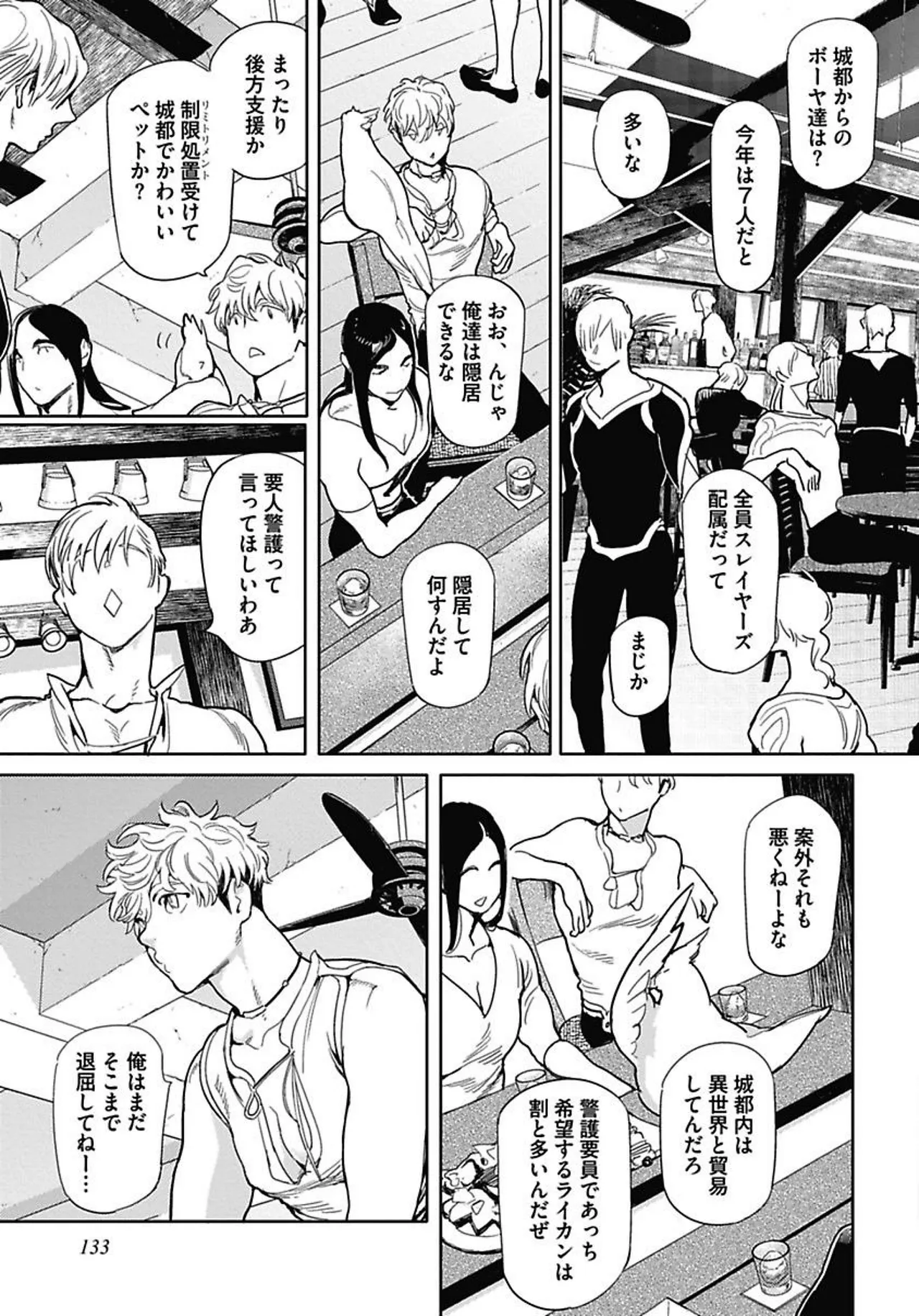 ROMEO vol.1 Page.148