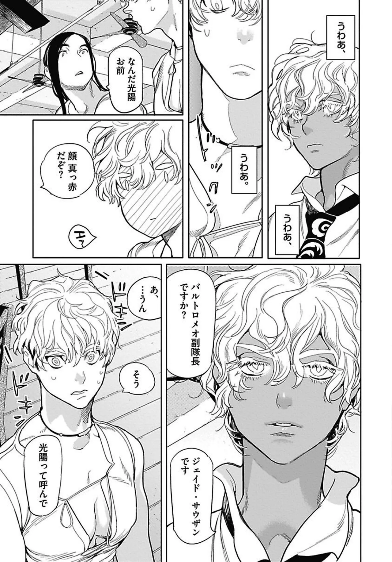 ROMEO vol.1 Page.150