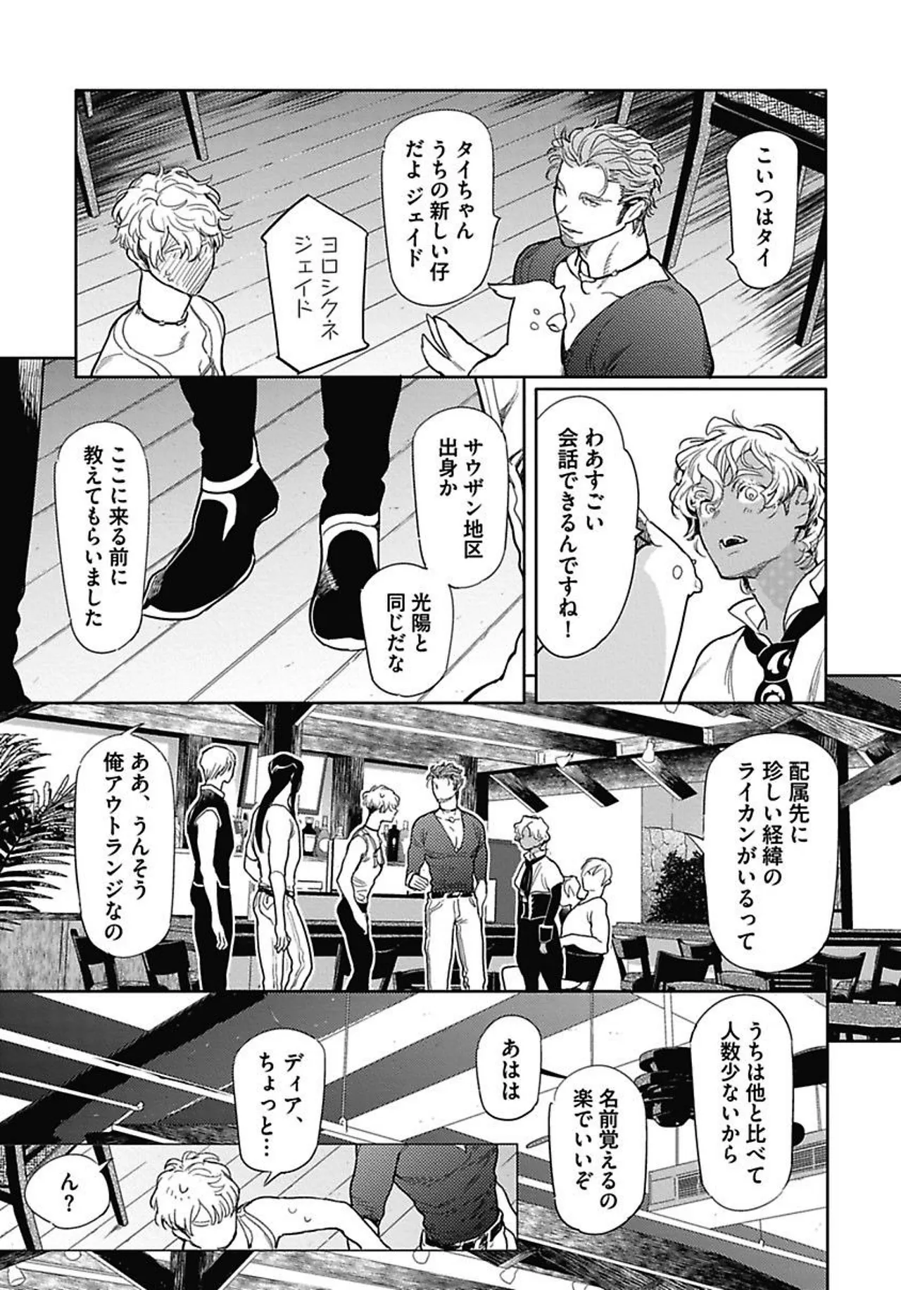 ROMEO vol.1 Page.151