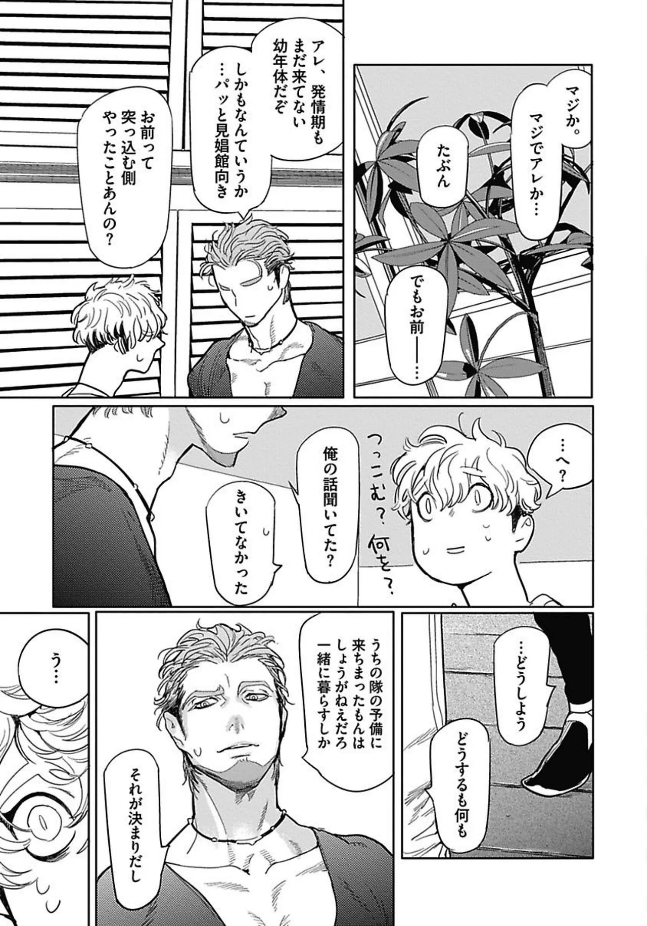 ROMEO vol.1 Page.152