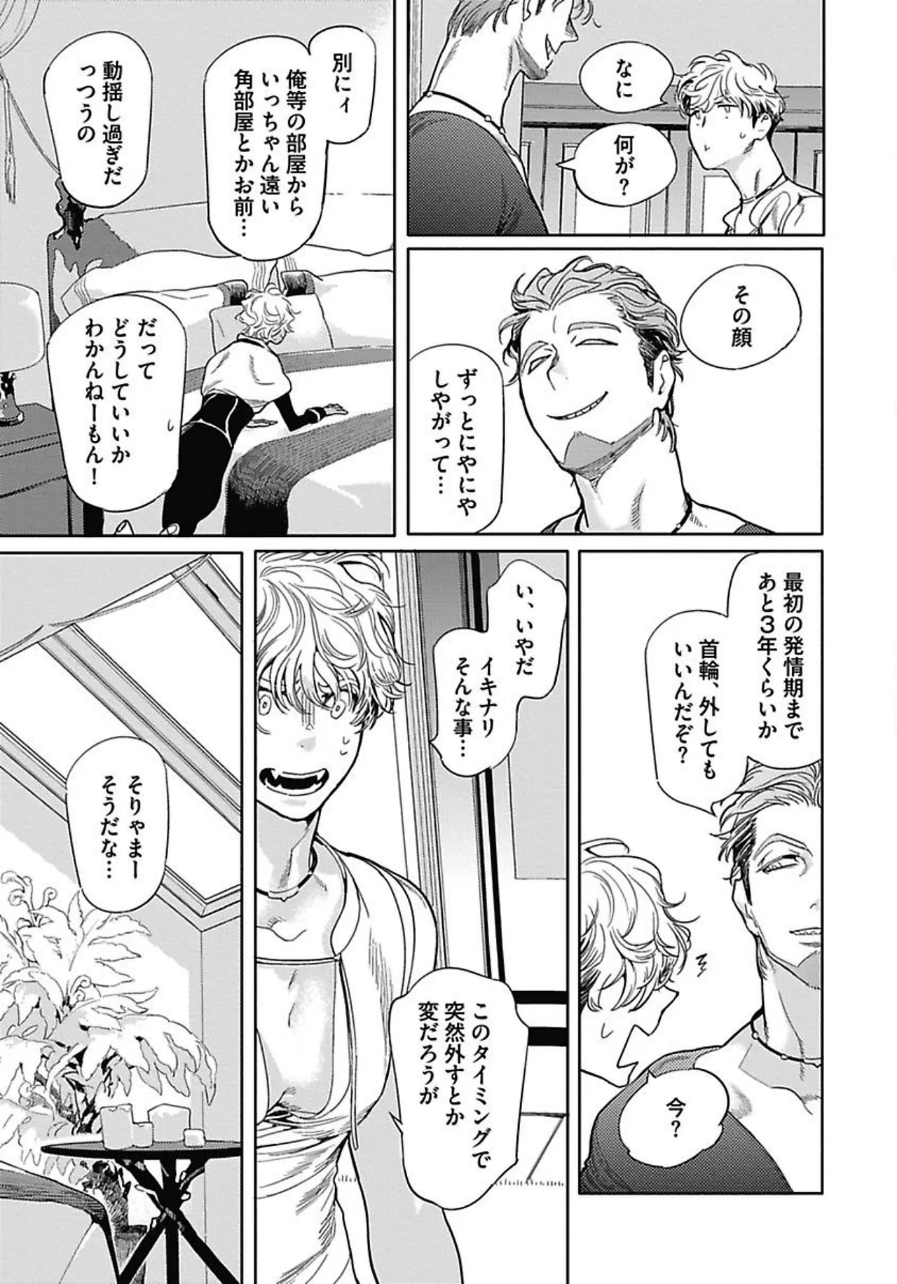 ROMEO vol.1 Page.154
