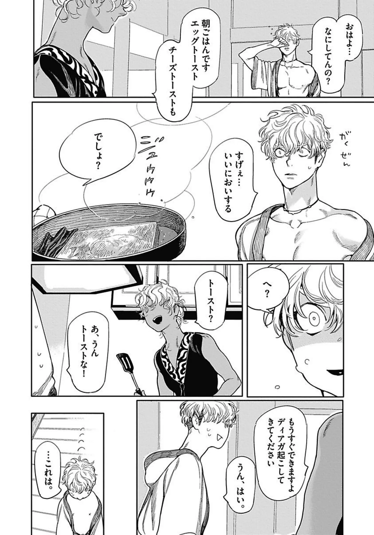 ROMEO vol.1 Page.155