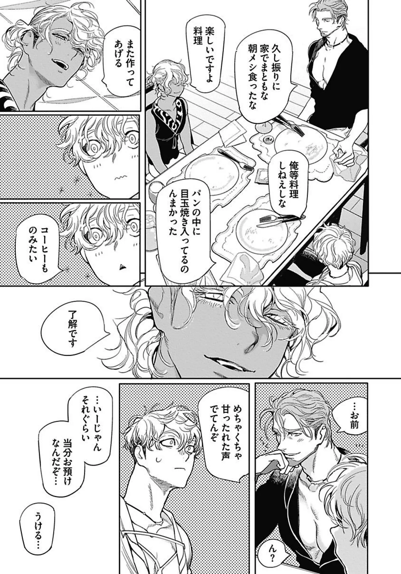 ROMEO vol.1 Page.156