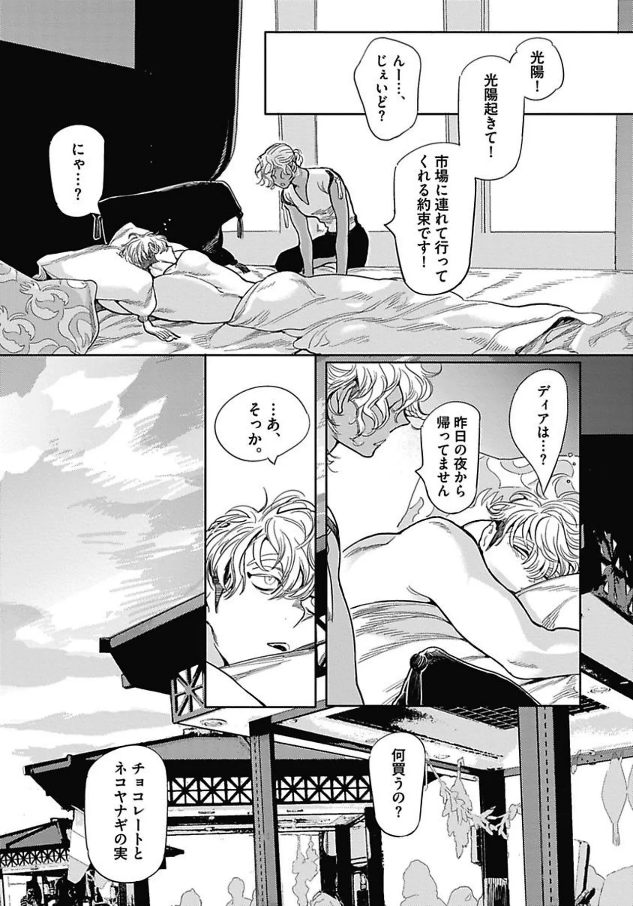 ROMEO vol.1 Page.157
