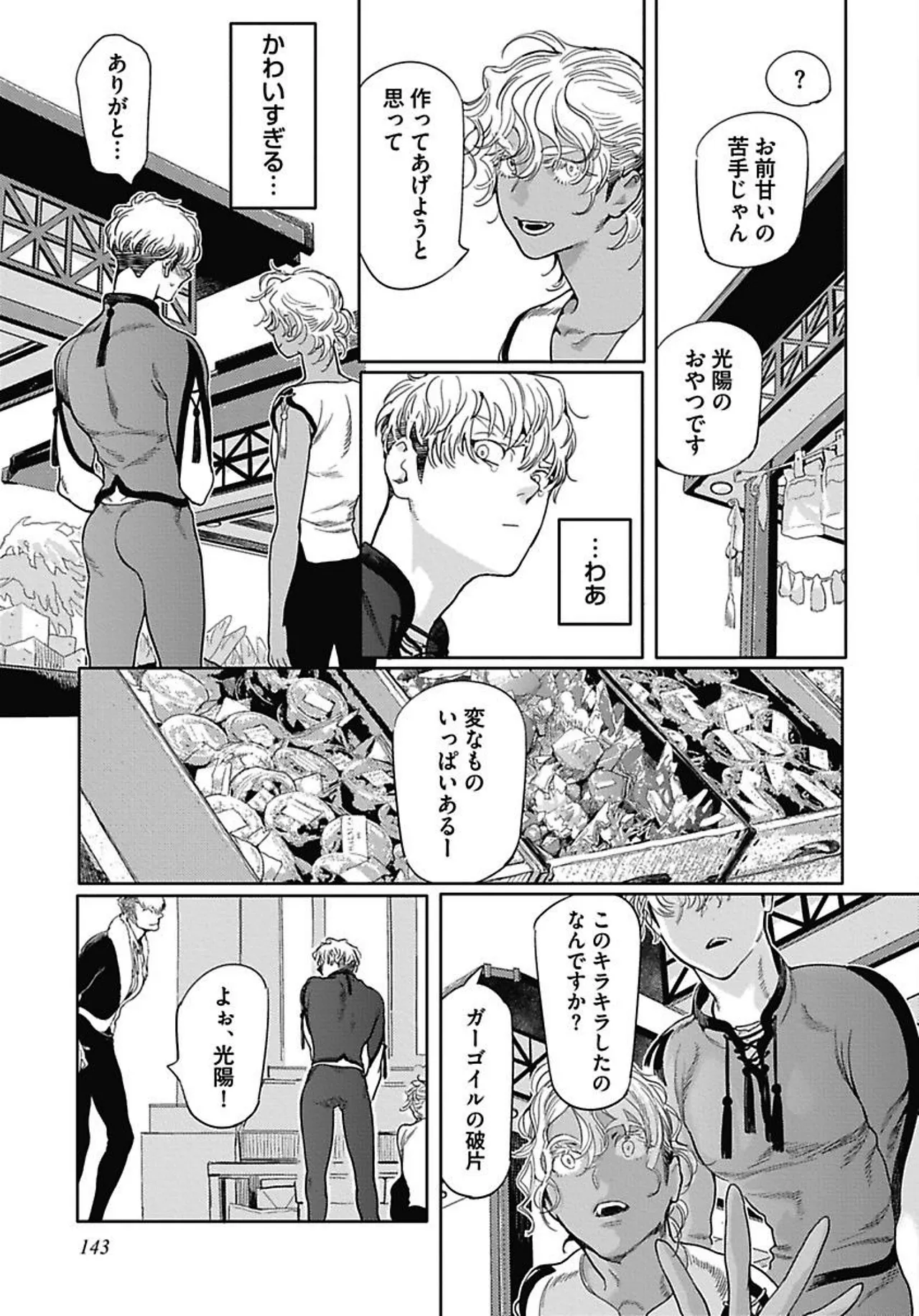 ROMEO vol.1 Page.158