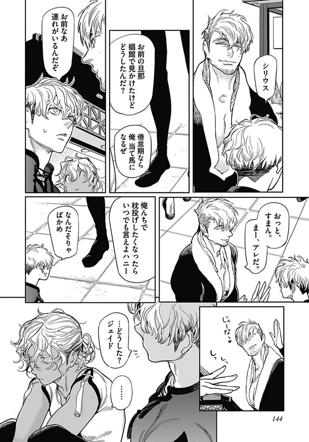 ROMEO vol.1 Page.159