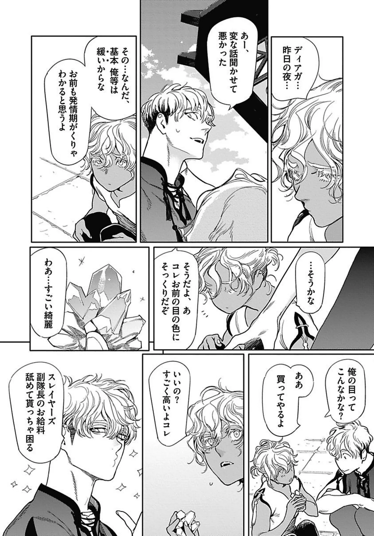 ROMEO vol.1 Page.160