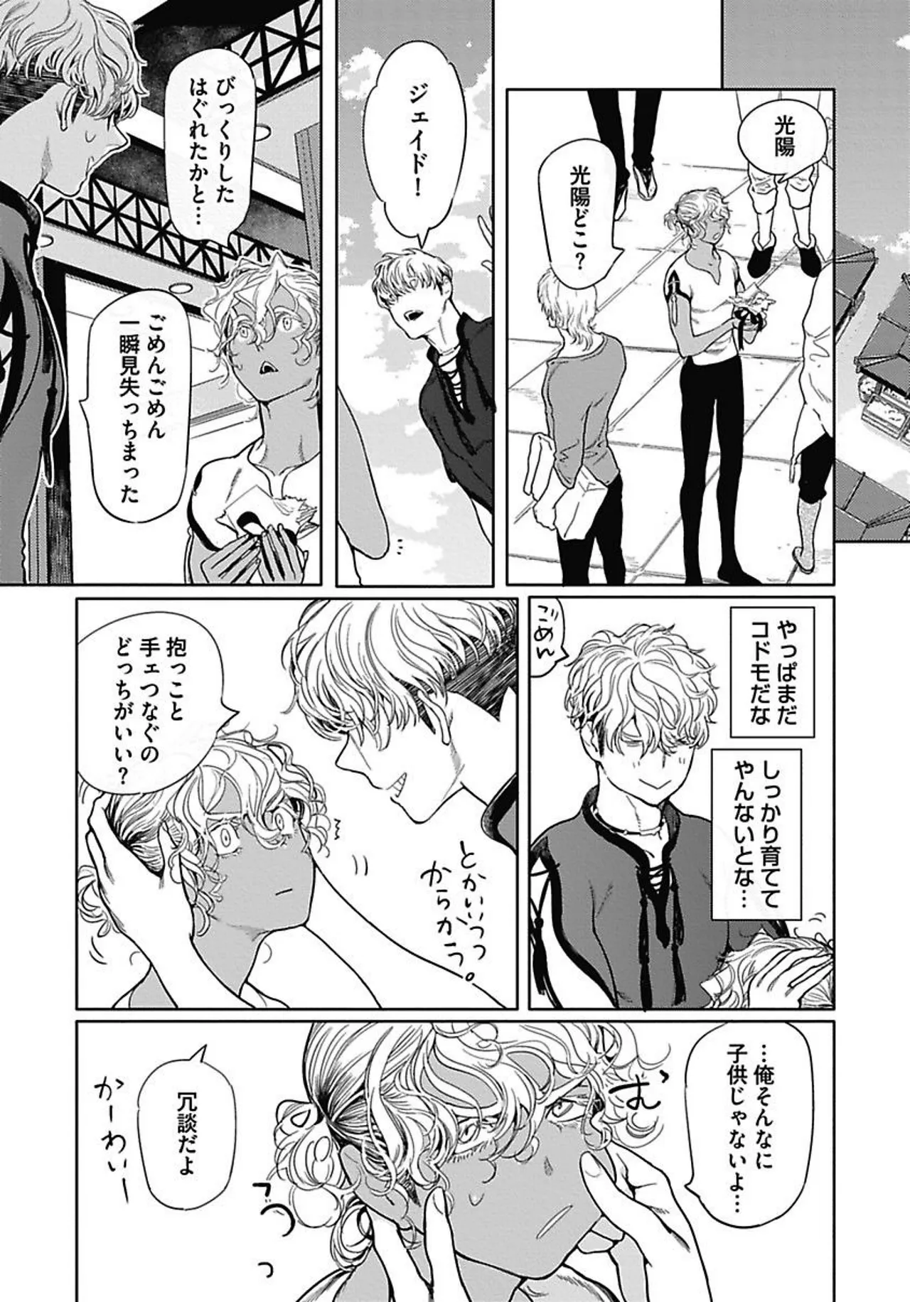 ROMEO vol.1 Page.161