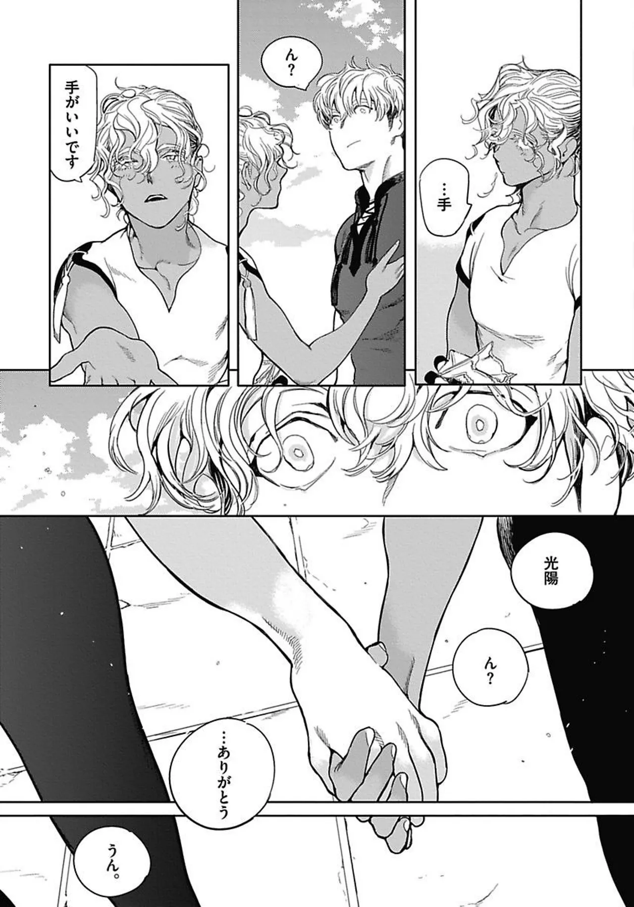 ROMEO vol.1 Page.162