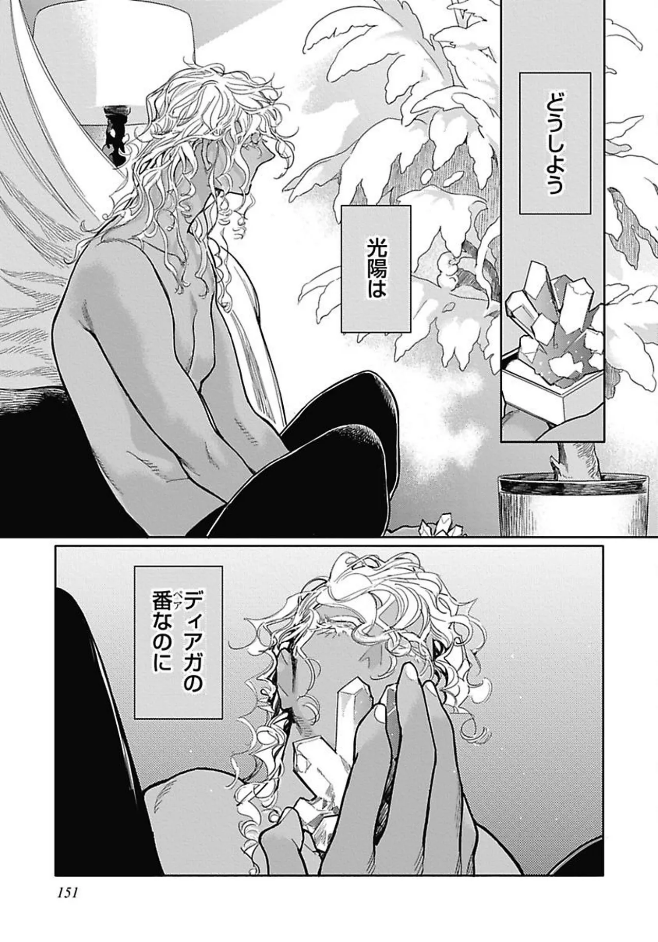 ROMEO vol.1 Page.166