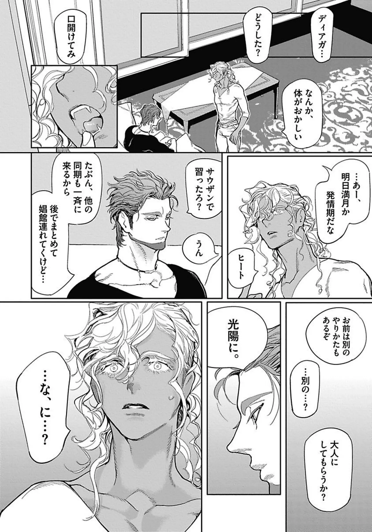 ROMEO vol.1 Page.167