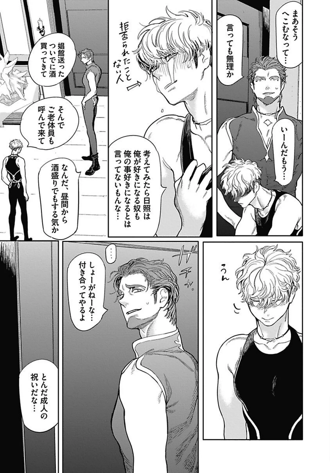 ROMEO vol.1 Page.168