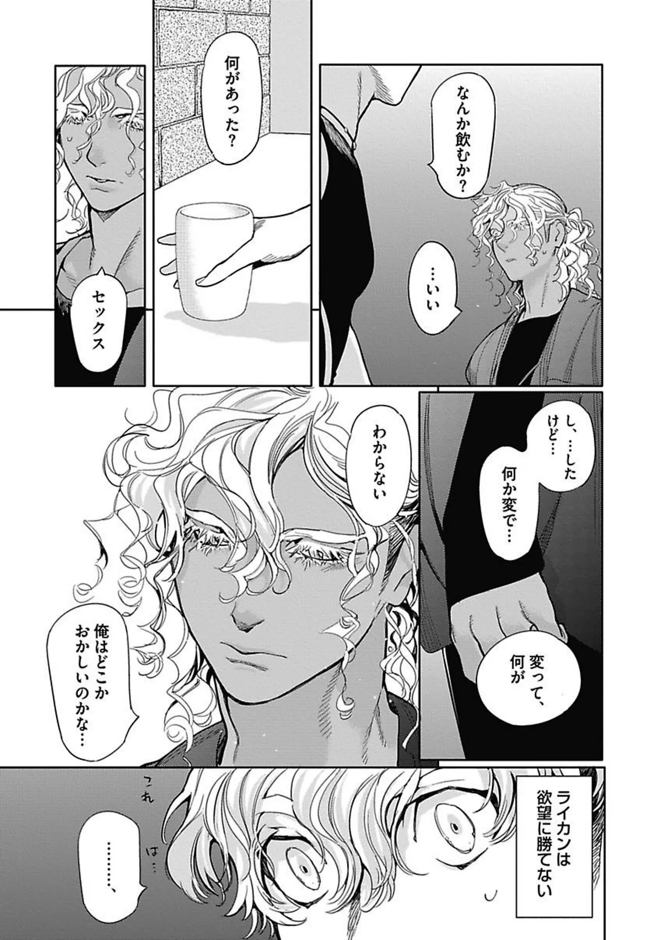 ROMEO vol.1 Page.170