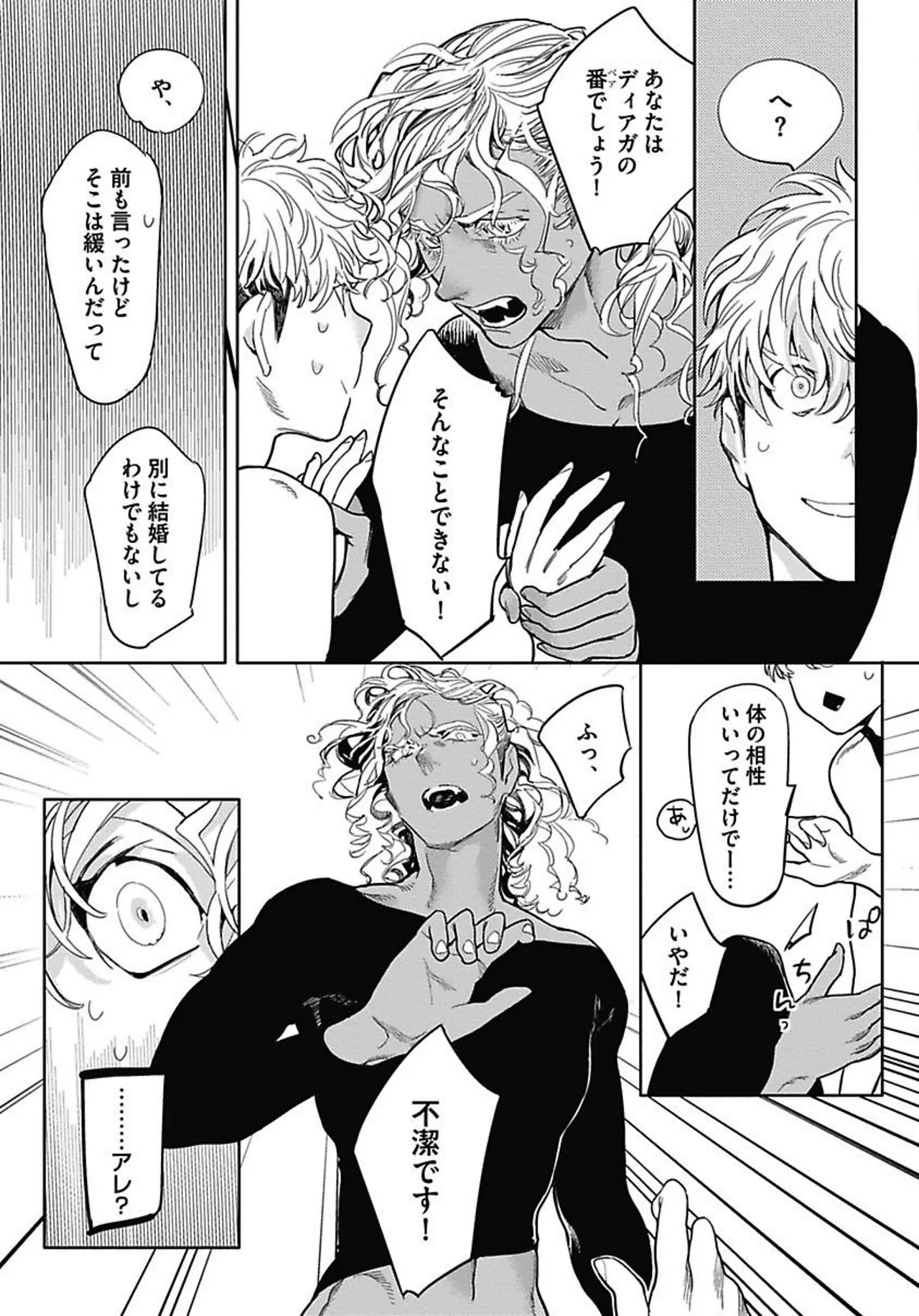 ROMEO vol.1 Page.174