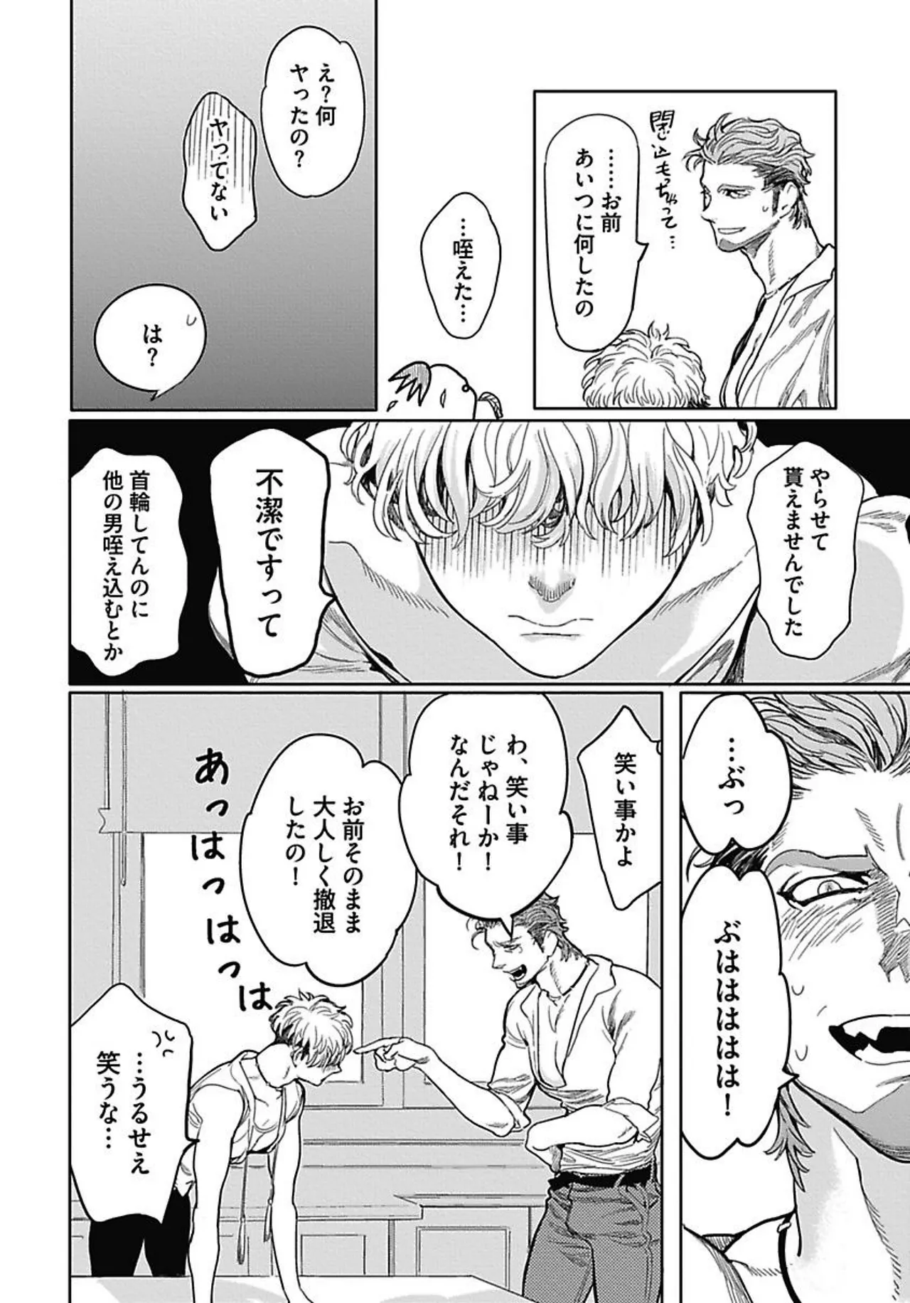 ROMEO vol.1 Page.175