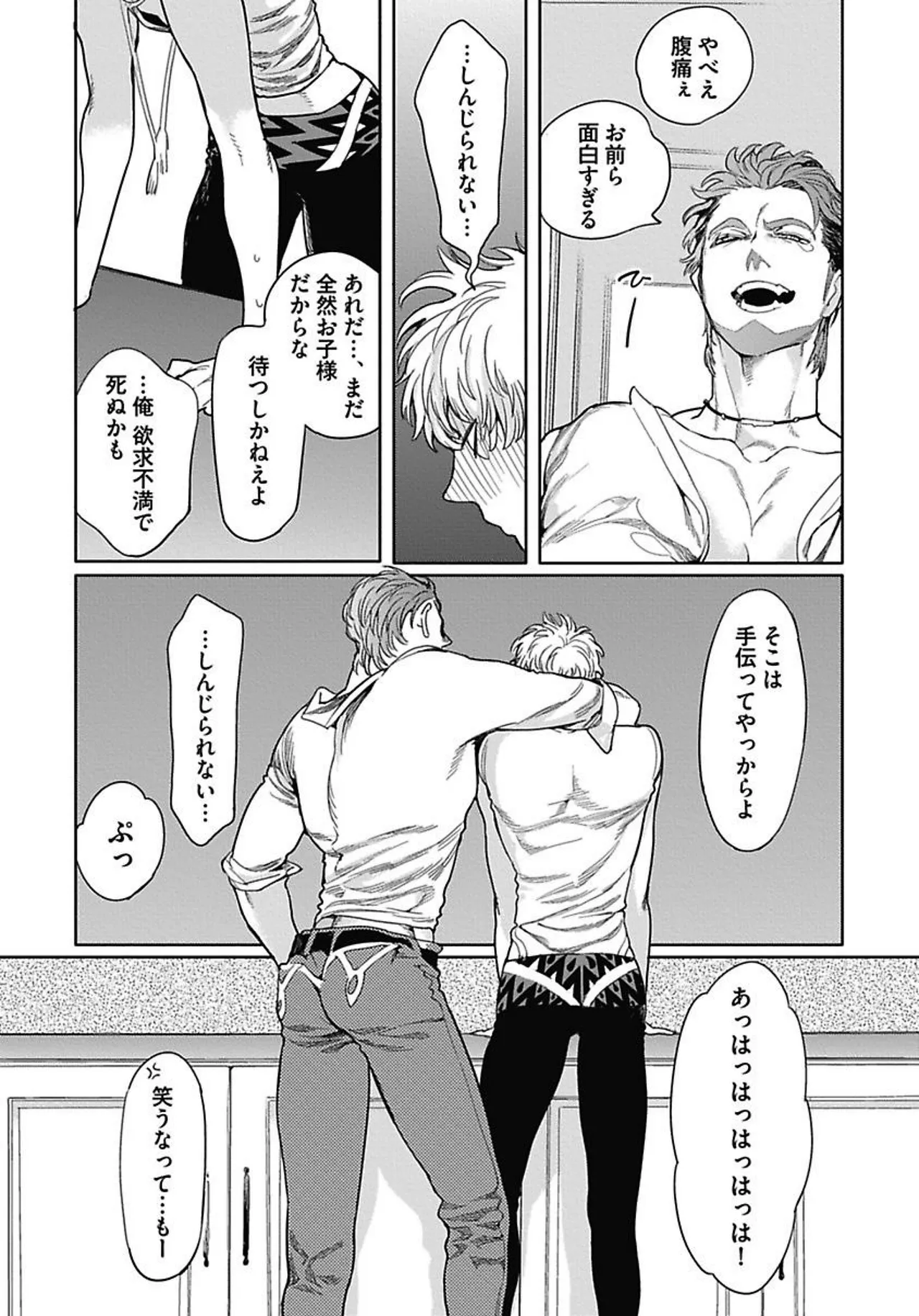 ROMEO vol.1 Page.176