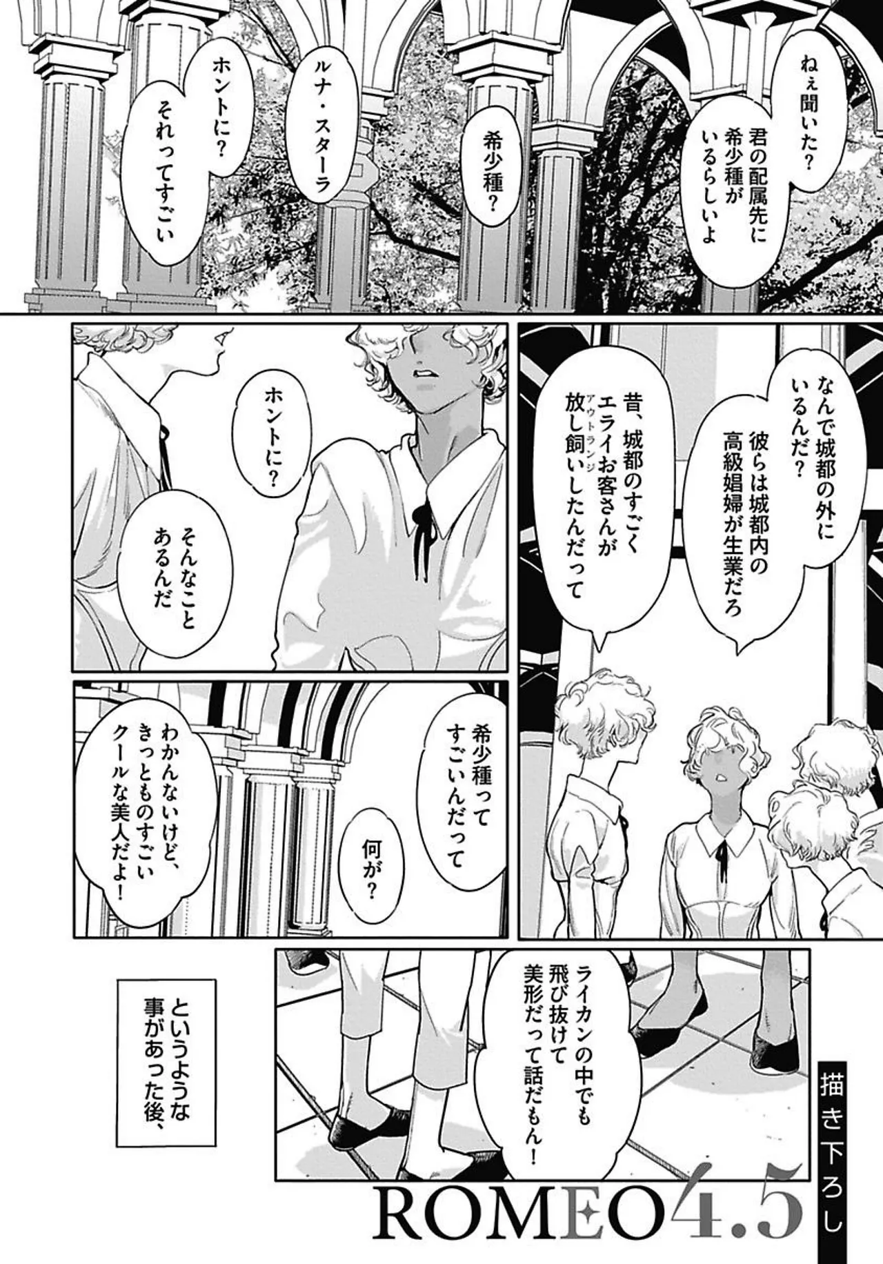 ROMEO vol.1 Page.181