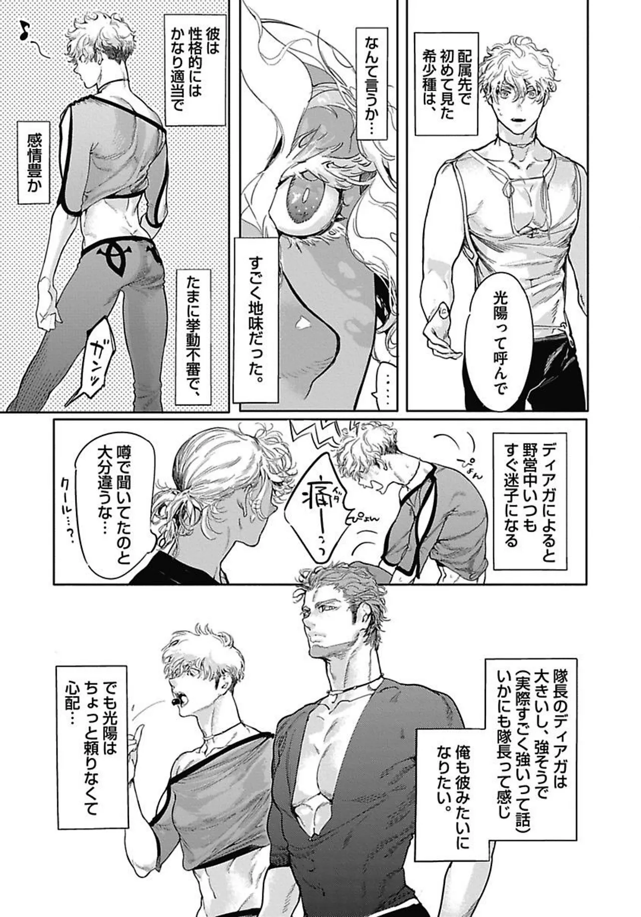 ROMEO vol.1 Page.182