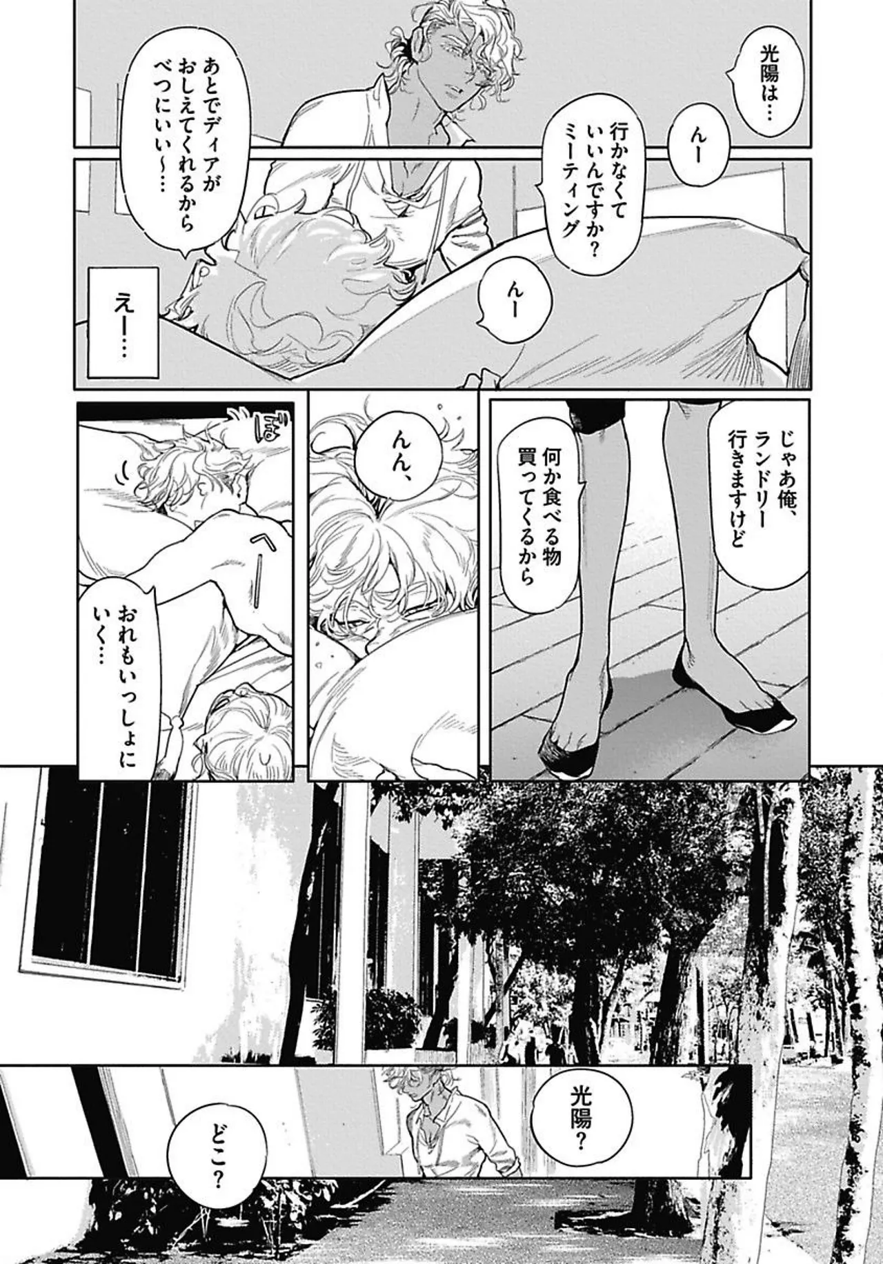 ROMEO vol.1 Page.184