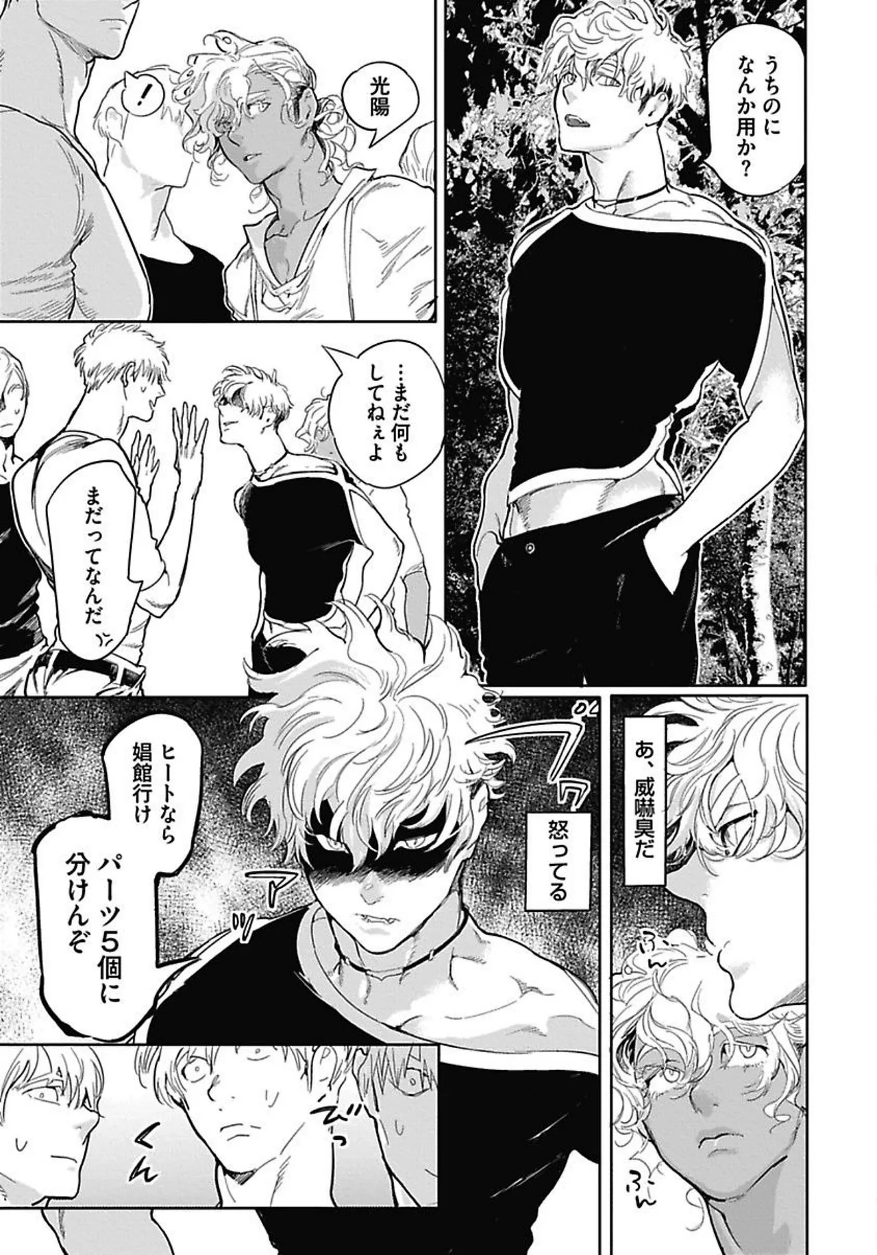 ROMEO vol.1 Page.186