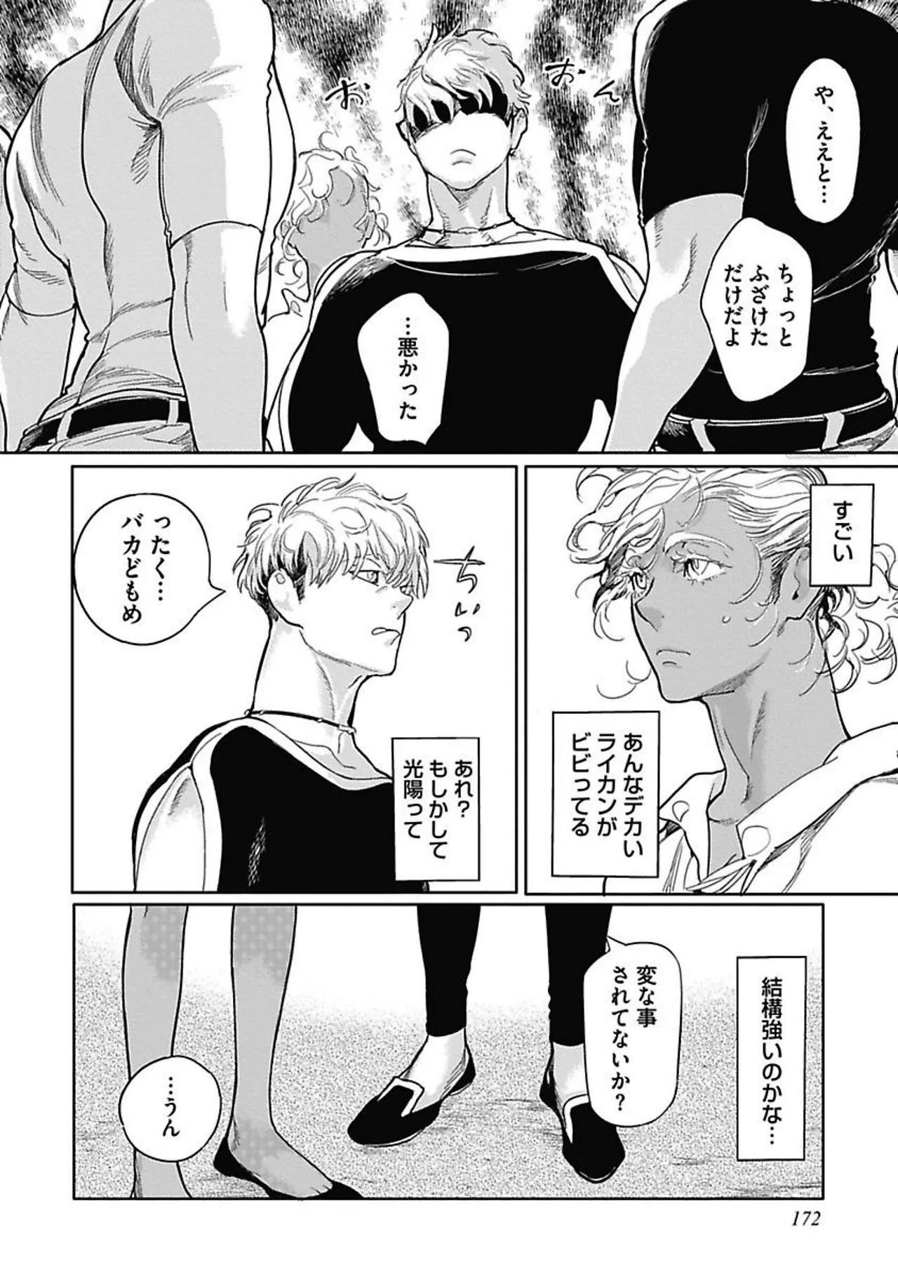 ROMEO vol.1 Page.187
