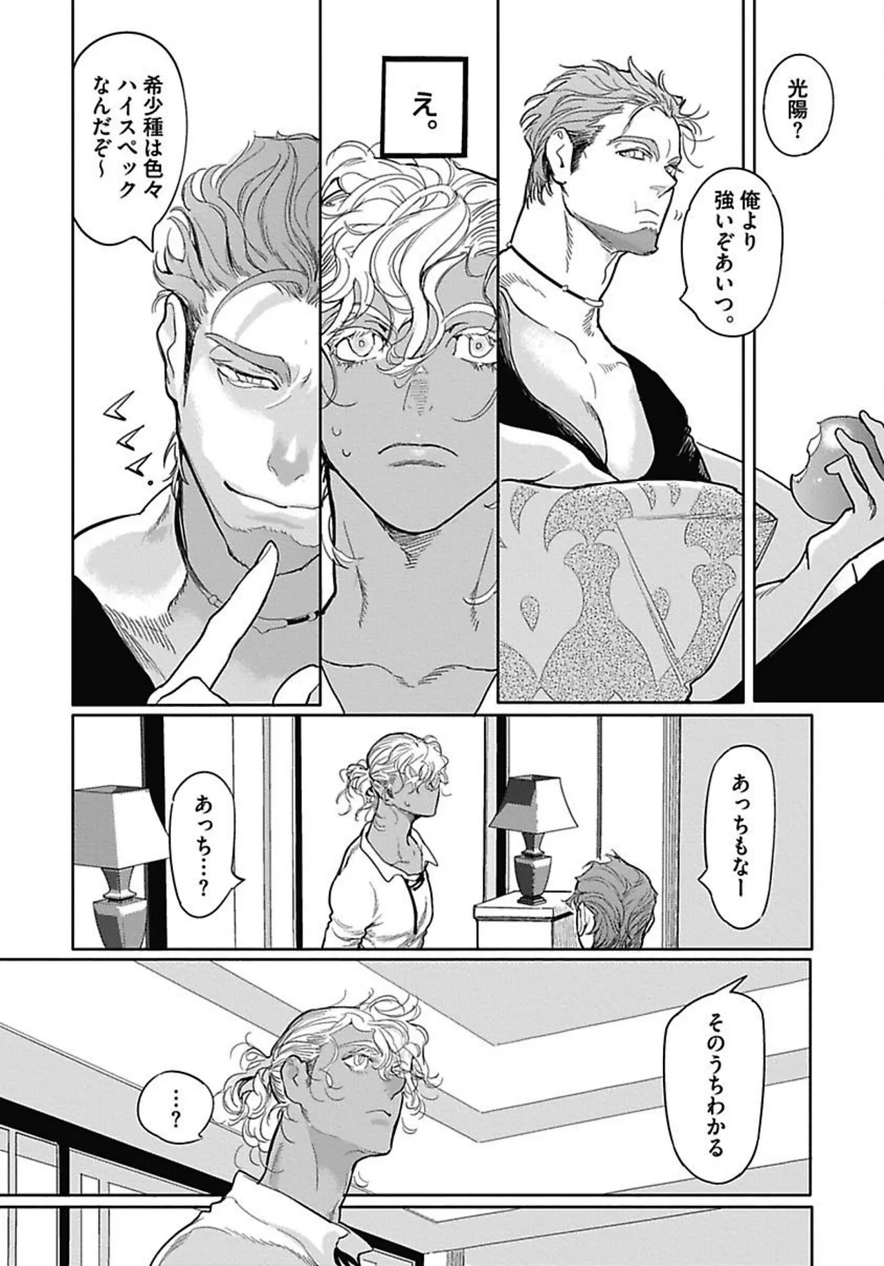 ROMEO vol.1 Page.188