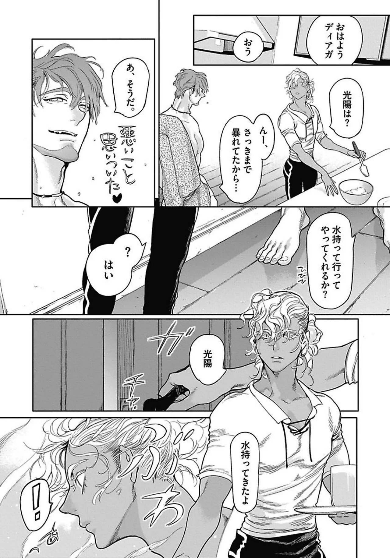 ROMEO vol.1 Page.189