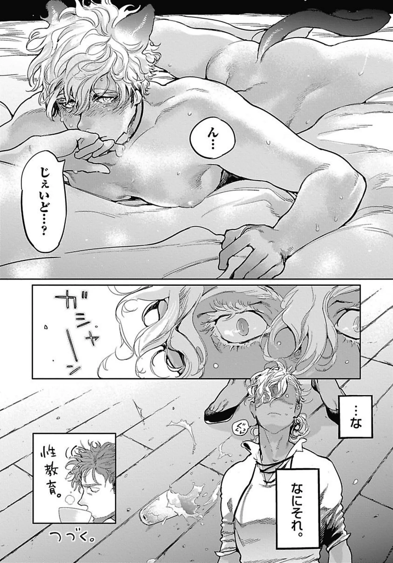 ROMEO vol.1 Page.190