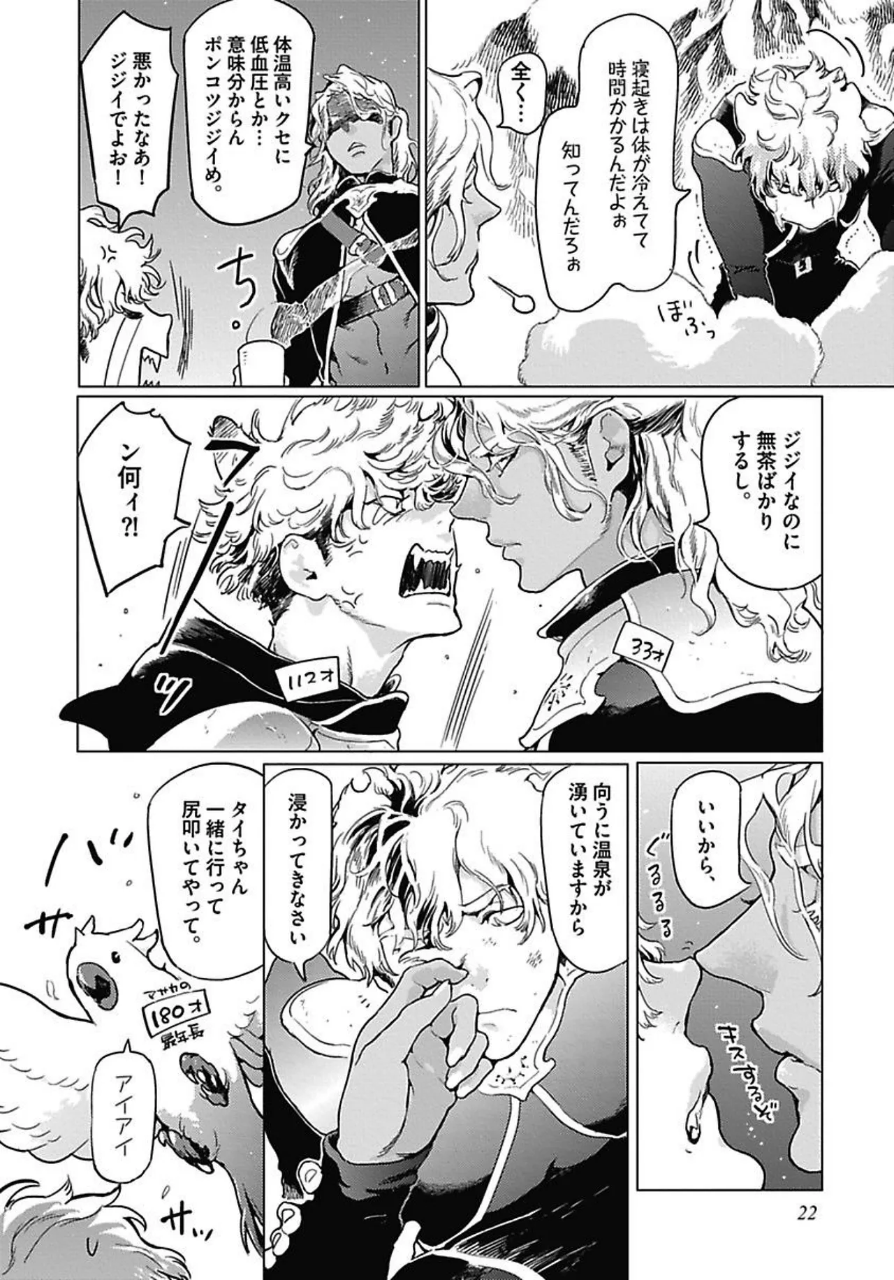 ROMEO vol.1 Page.25