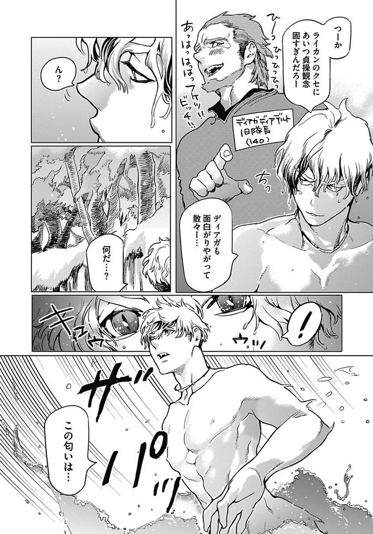 ROMEO vol.1 Page.29