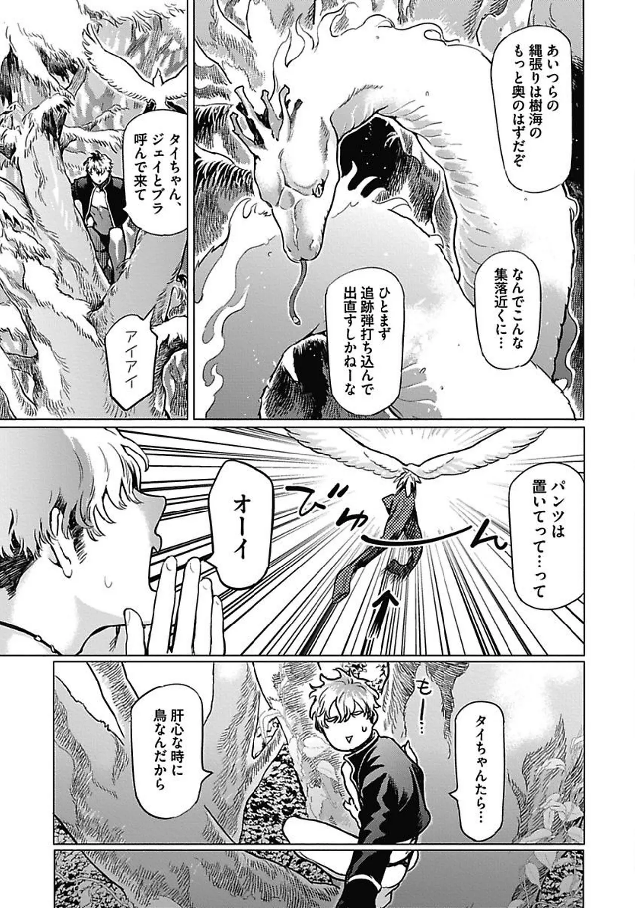 ROMEO vol.1 Page.32