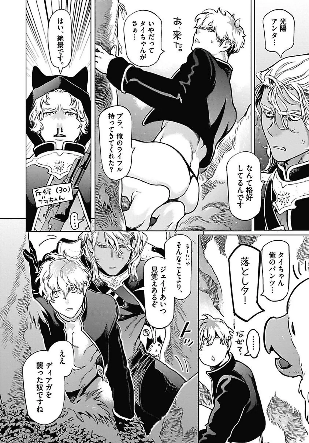 ROMEO vol.1 Page.33