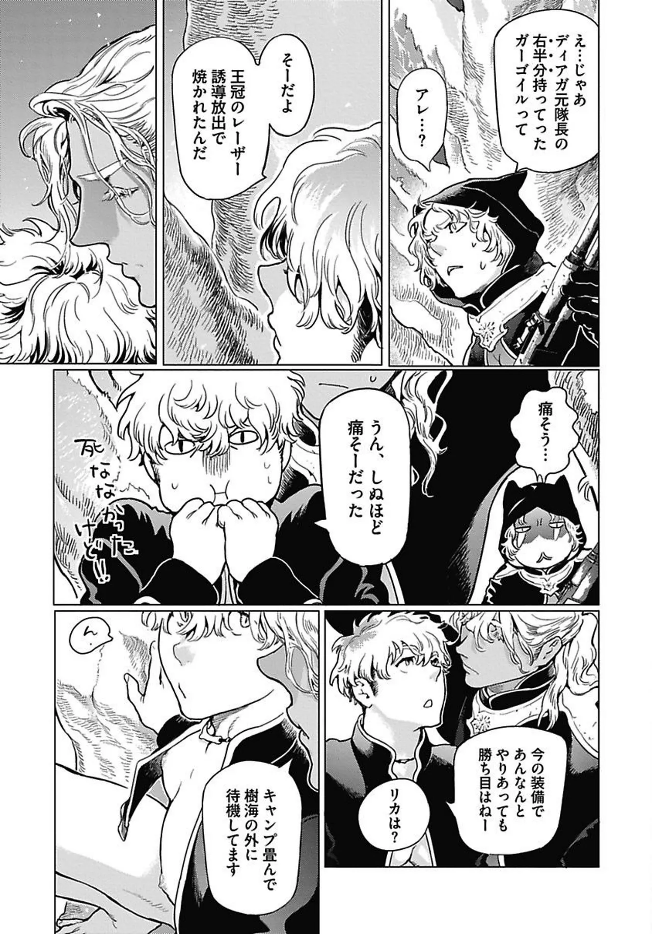 ROMEO vol.1 Page.34