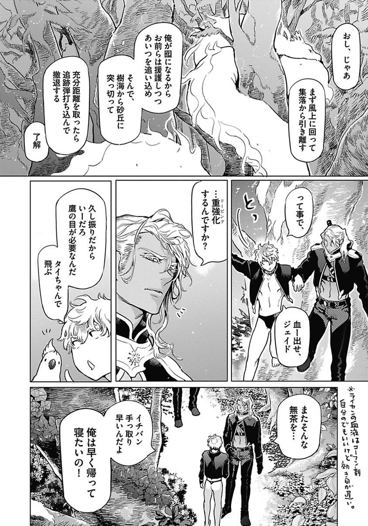 ROMEO vol.1 Page.35
