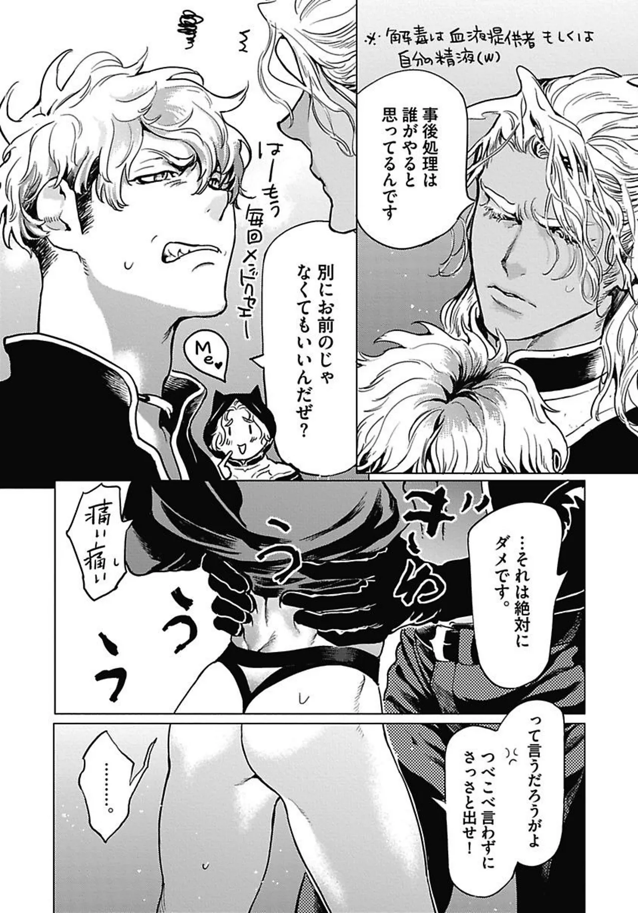 ROMEO vol.1 Page.36