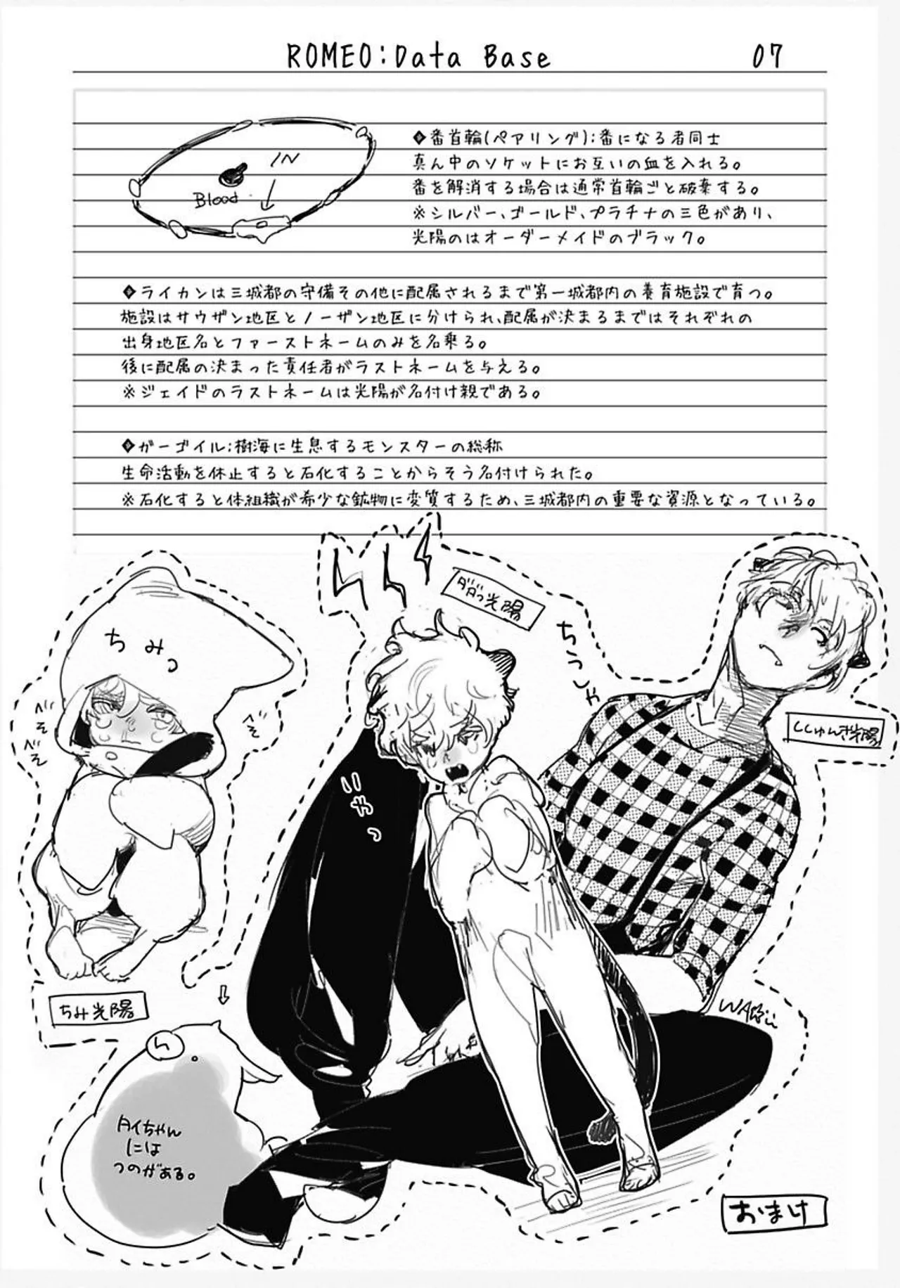 ROMEO vol.1 Page.39