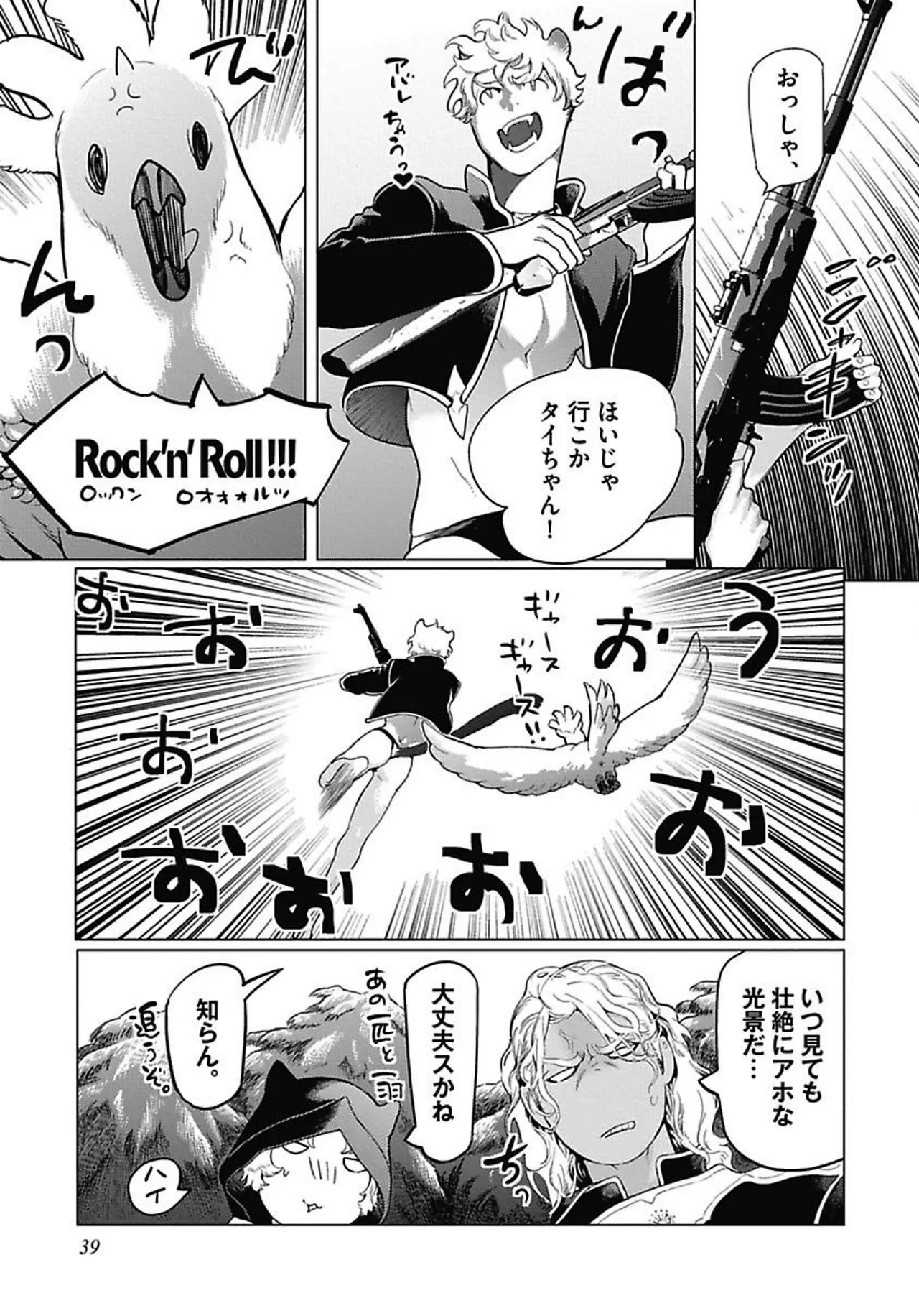 ROMEO vol.1 Page.42