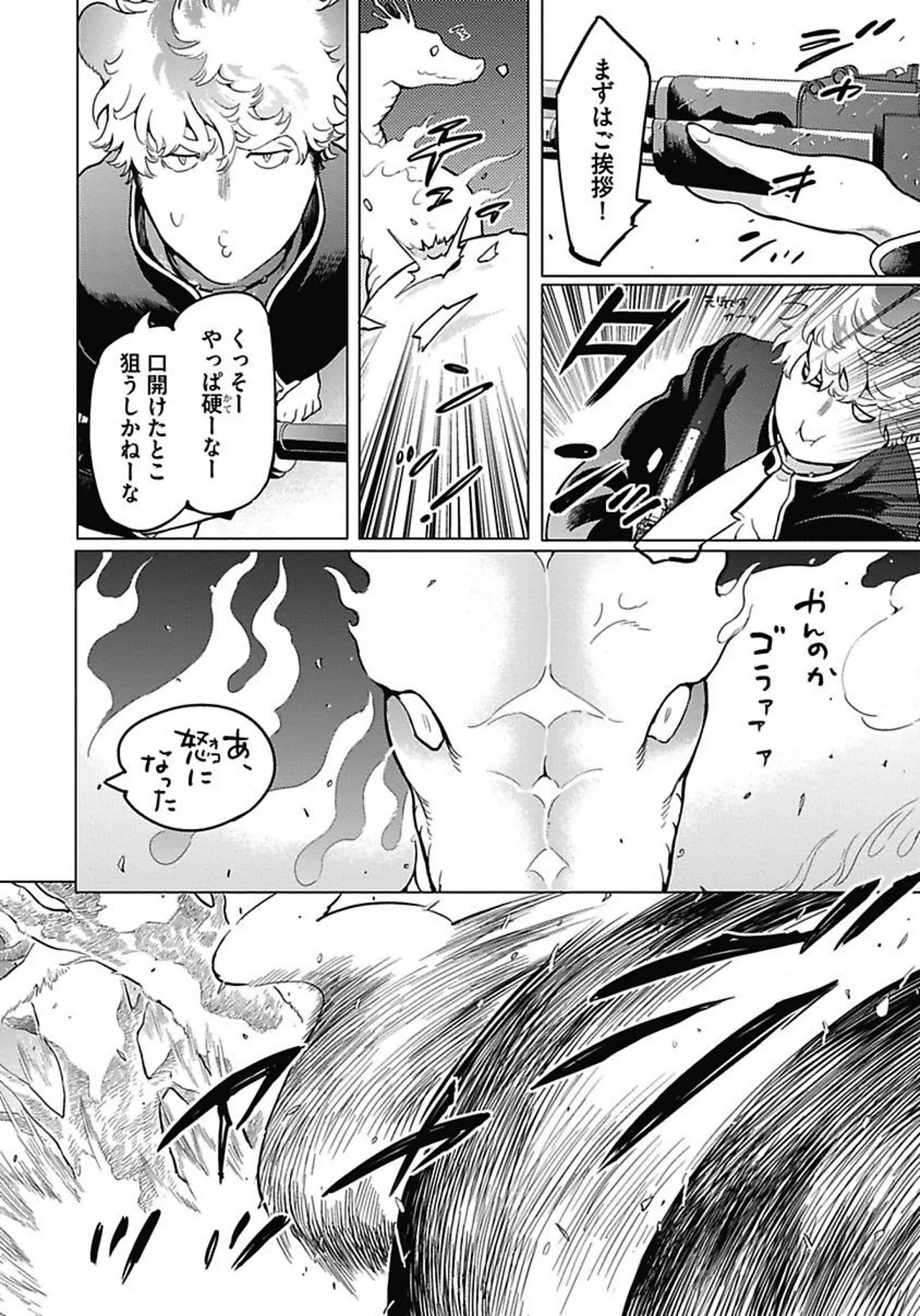 ROMEO vol.1 Page.43
