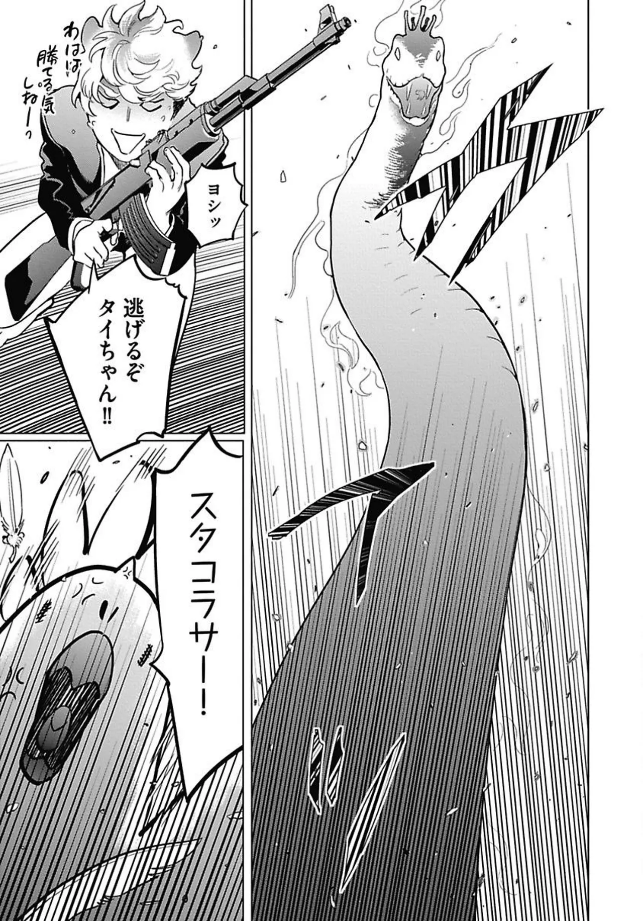 ROMEO vol.1 Page.44