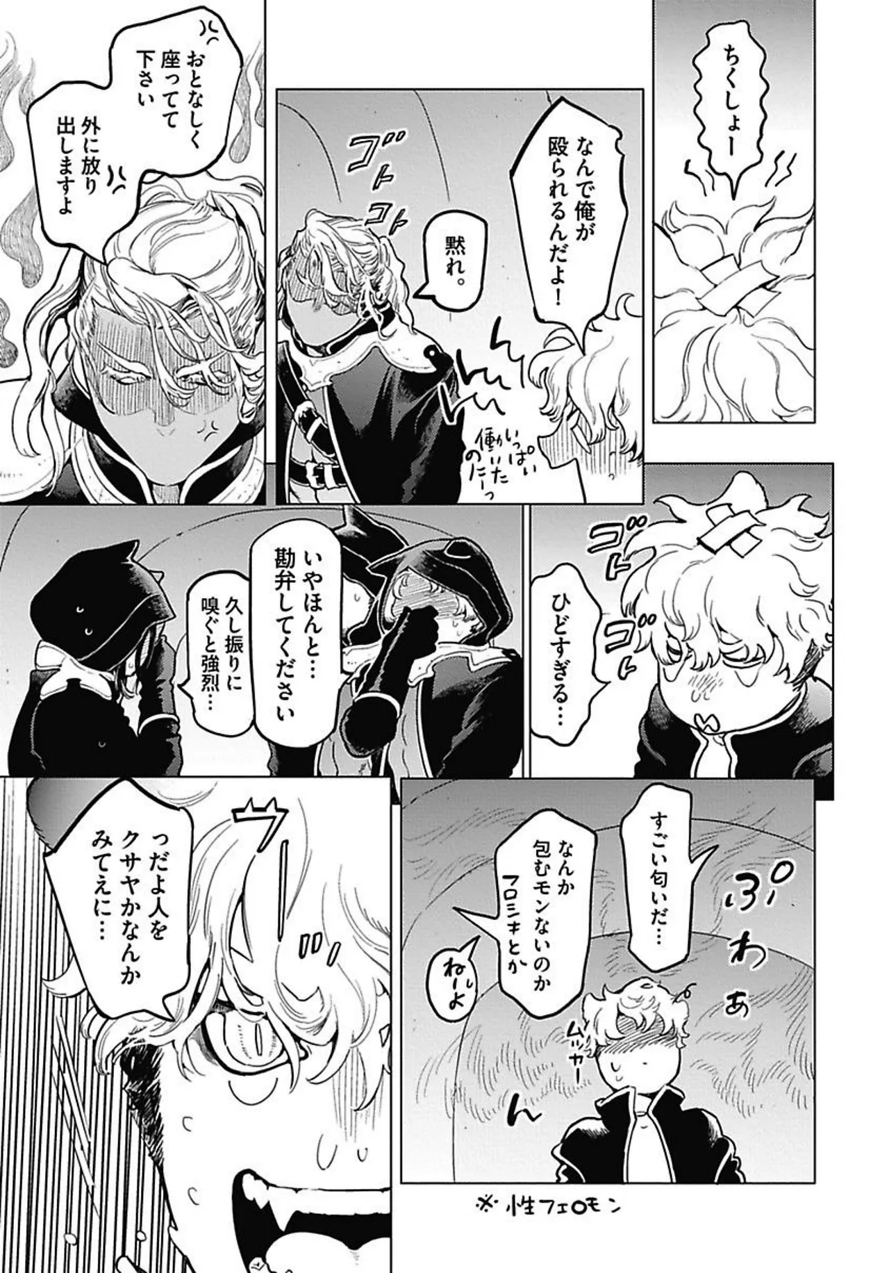 ROMEO vol.1 Page.52