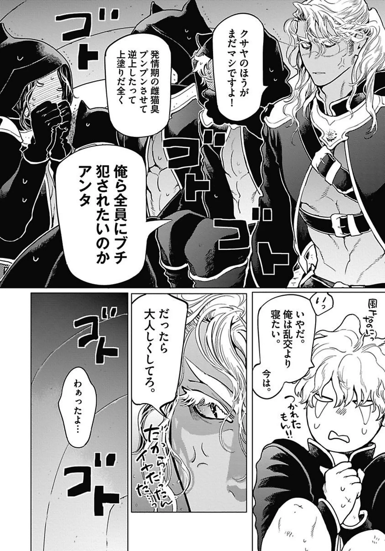 ROMEO vol.1 Page.53