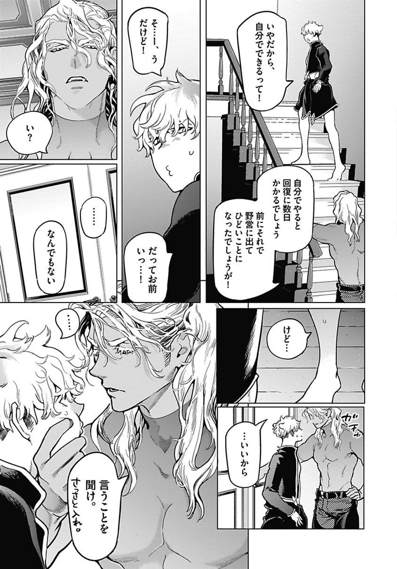 ROMEO vol.1 Page.56