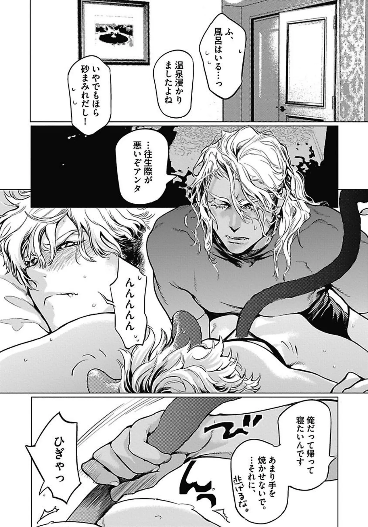 ROMEO vol.1 Page.57
