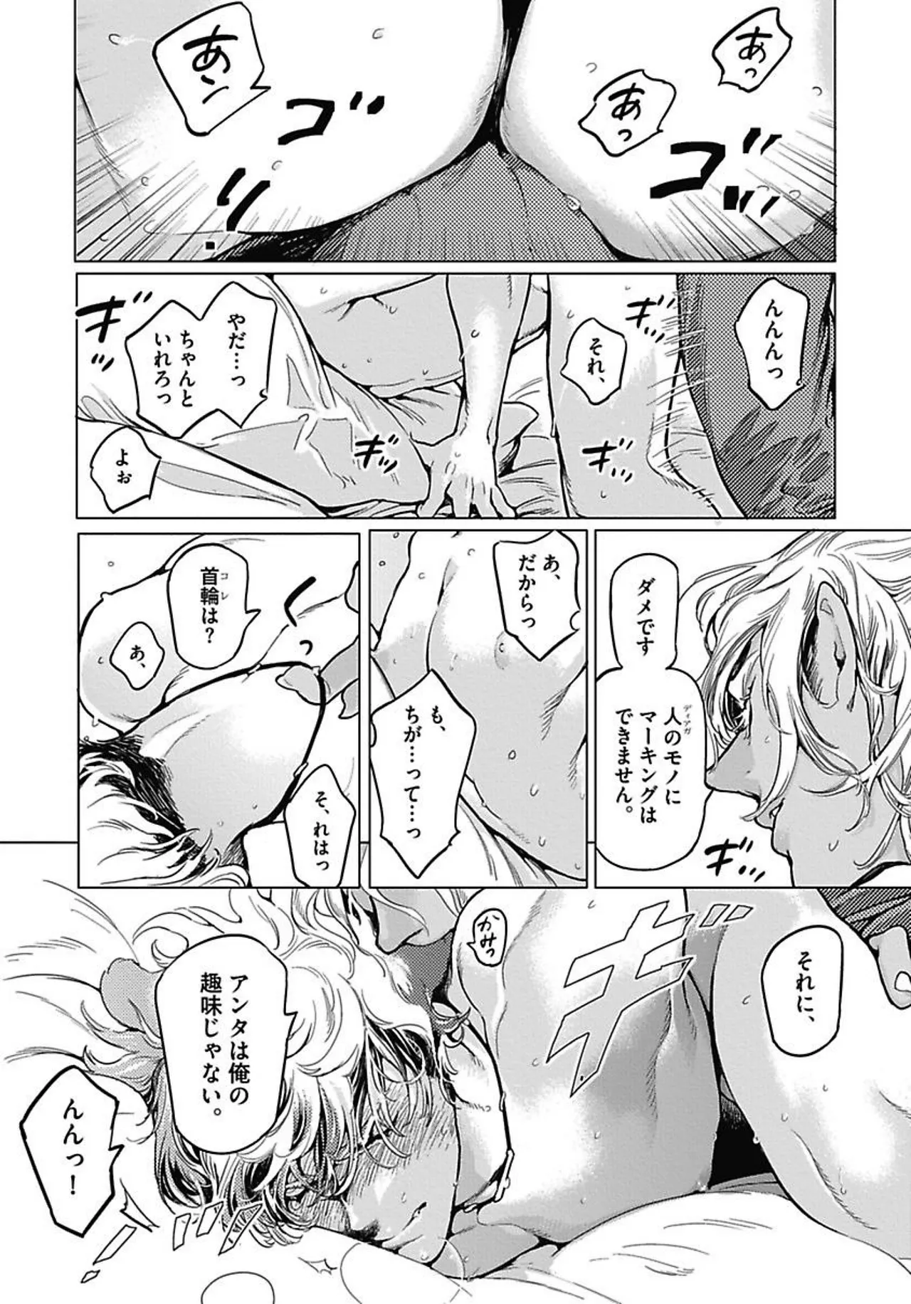 ROMEO vol.1 Page.59