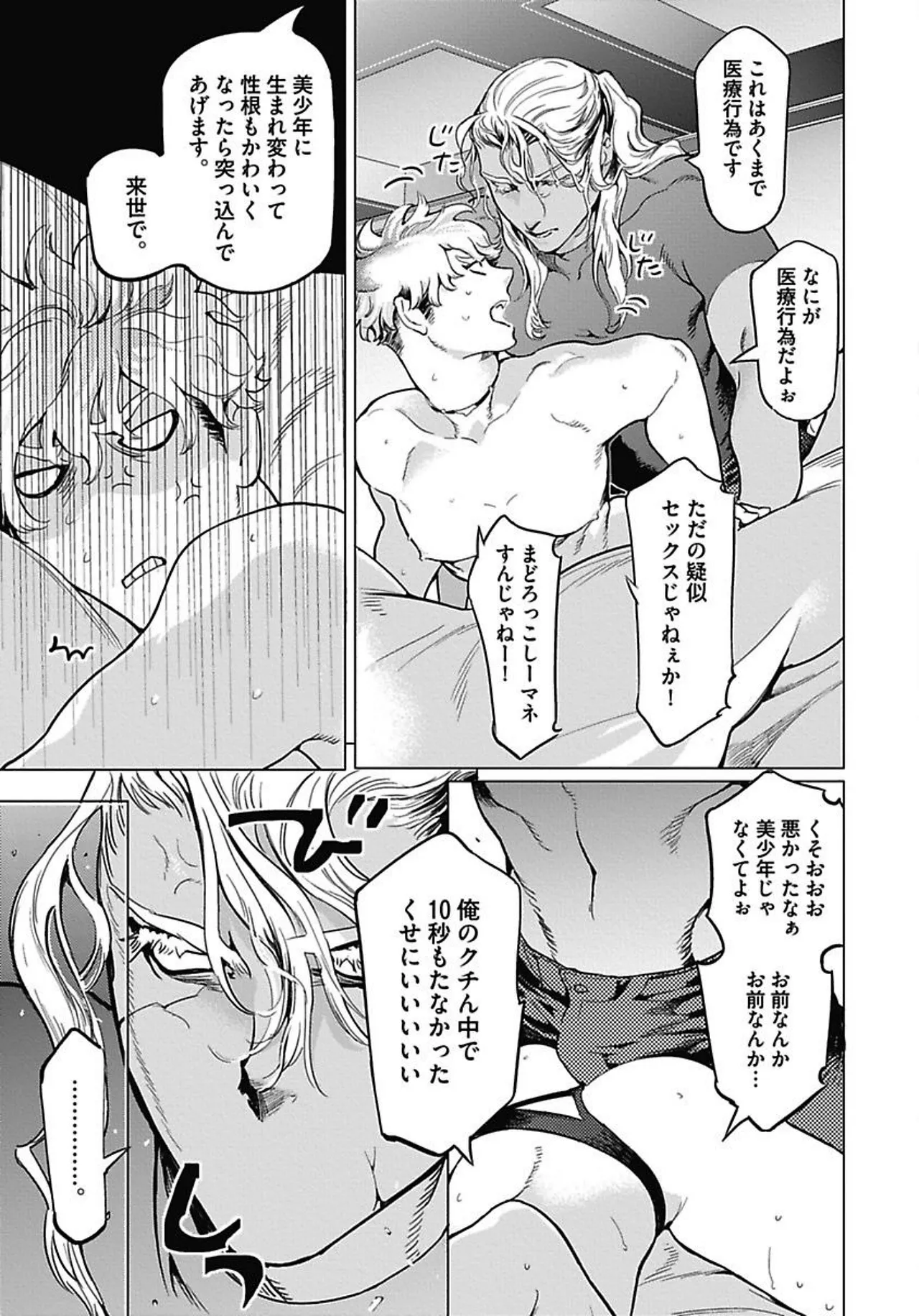 ROMEO vol.1 Page.64